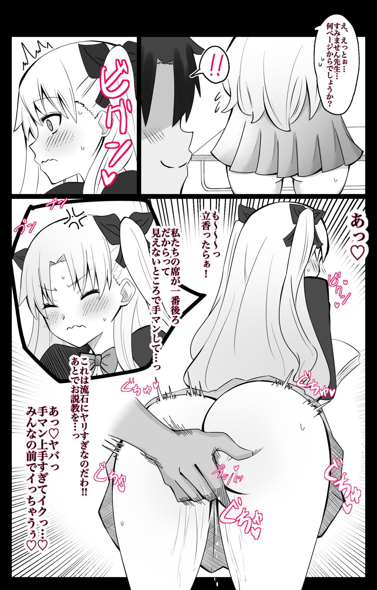 "Chaldea Gakuen BB Channel-bu" Ch.2 ~Ereshkigal Hen~ page 4 full