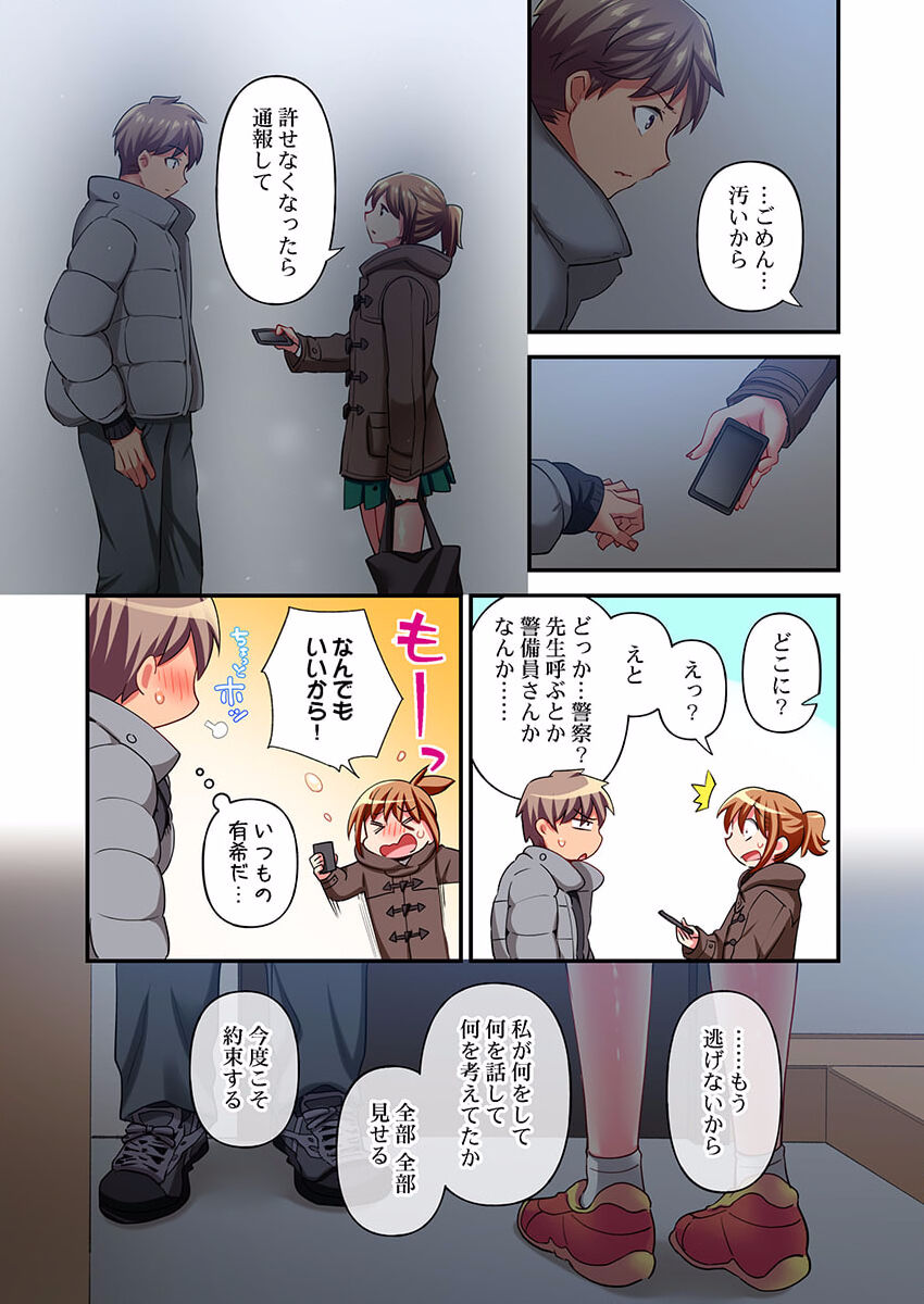 Maihama Yuki no Ikigao wa Bukatsu Komon no Ore shika Shiranai 29 page 5 full