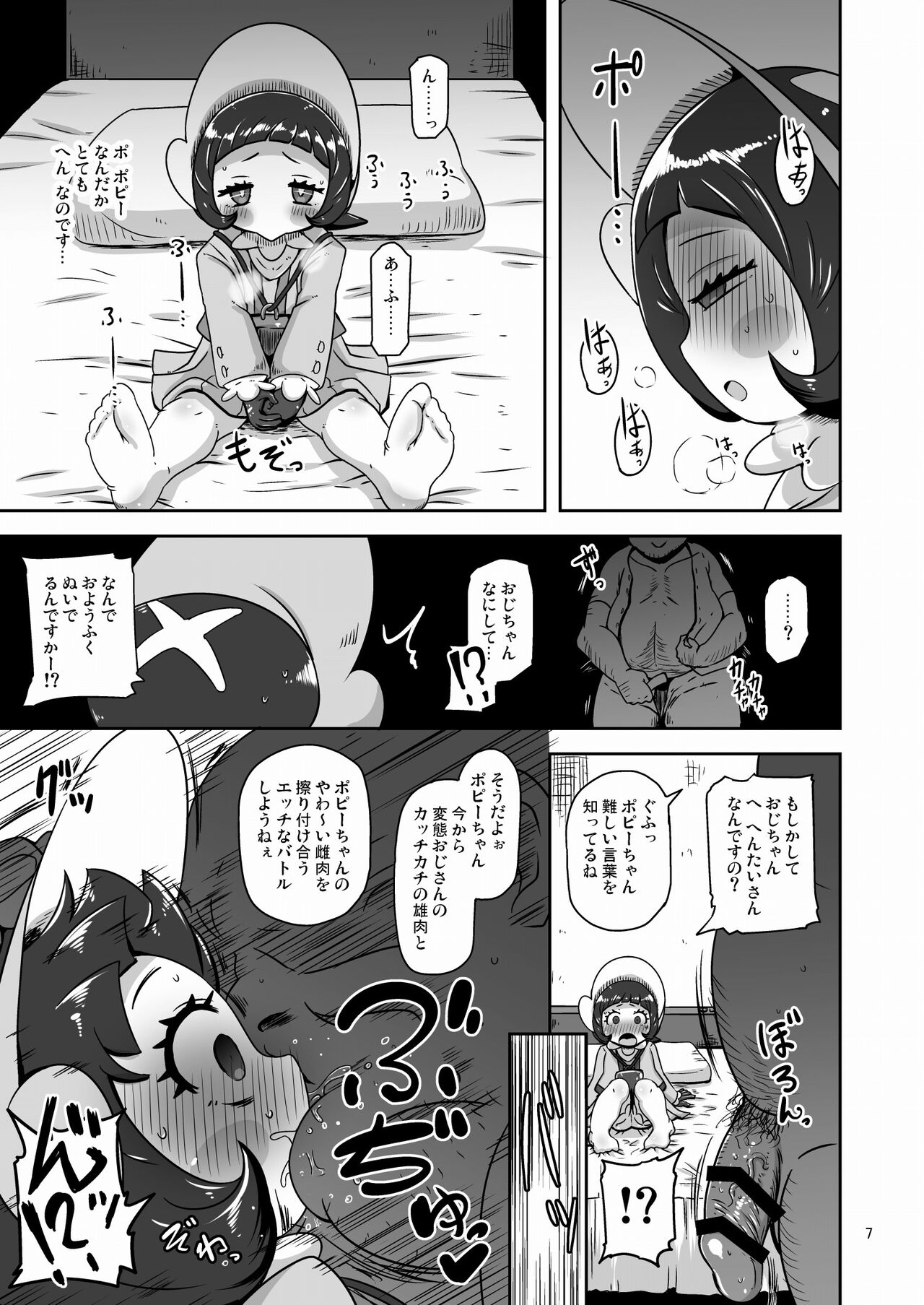 Kodomo Shitennou Nikushoku Date page 6 full