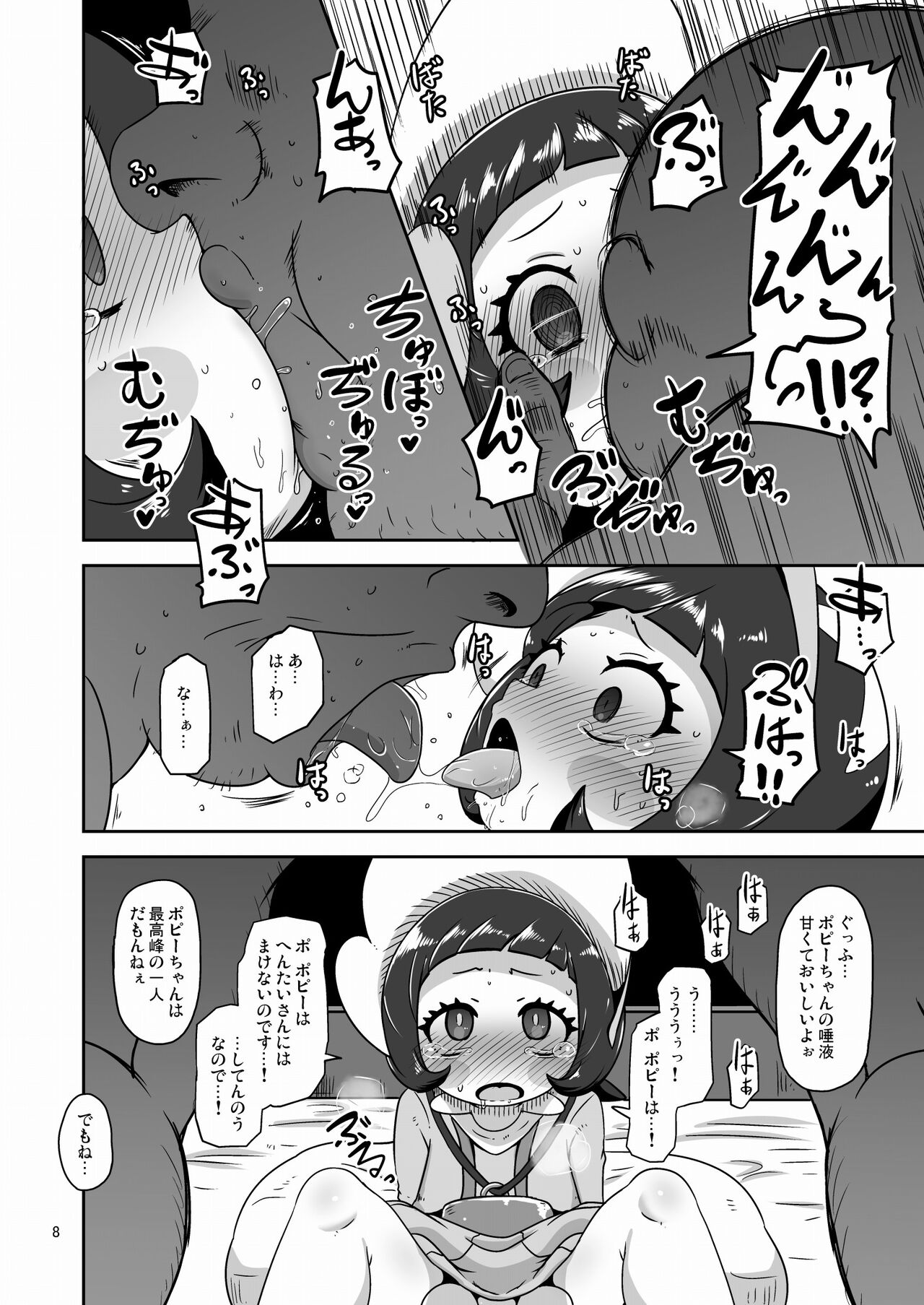 Kodomo Shitennou Nikushoku Date page 7 full
