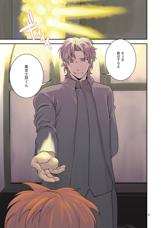 Akekiranu Yoru ni Zenpen page 3 full