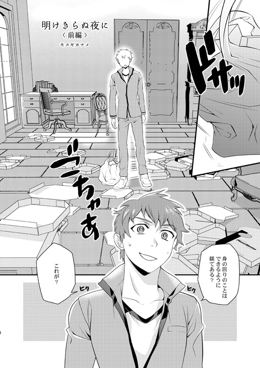 Akekiranu Yoru ni Zenpen page 8 full