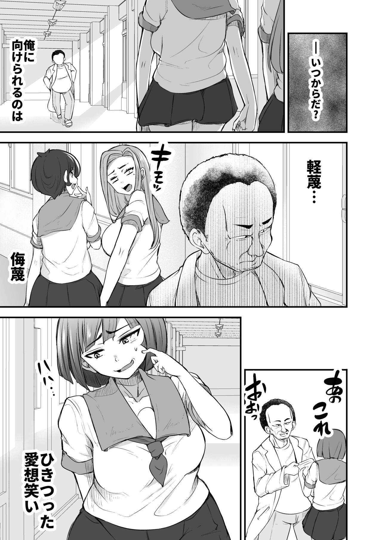 Tsuyoki JK ga Niku Onaho  ni  Ochiru made  Zenpen page 5 full