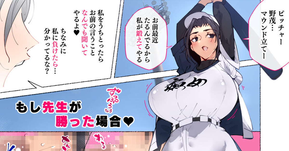 Zoku! Taiiku no Jugyou de Seito o Bateraseta Nochi, Shiboritoru Taiiku no Sensei page 1 full