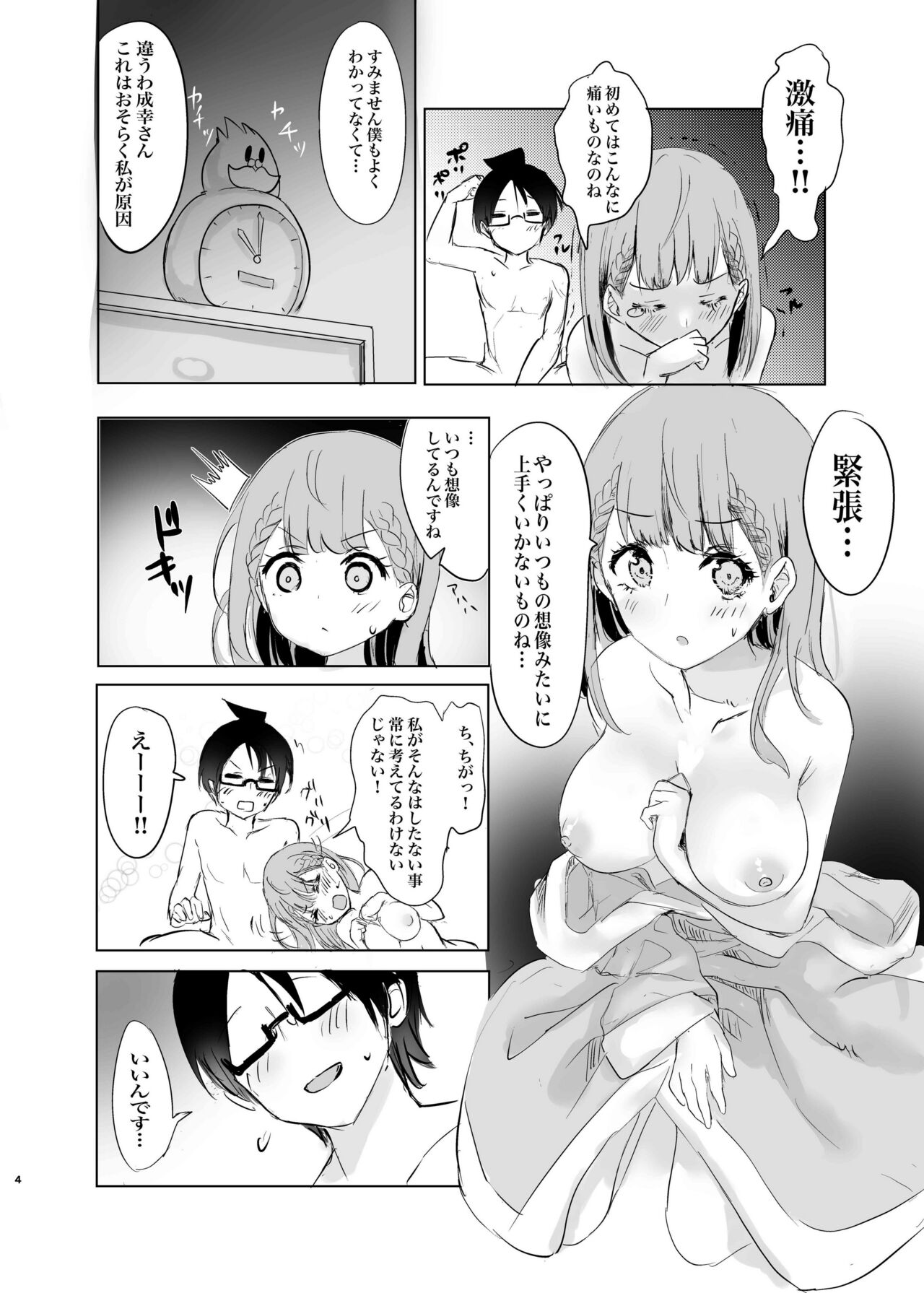 Mafuyu Sensei no Kyouiku Kan page 3 full