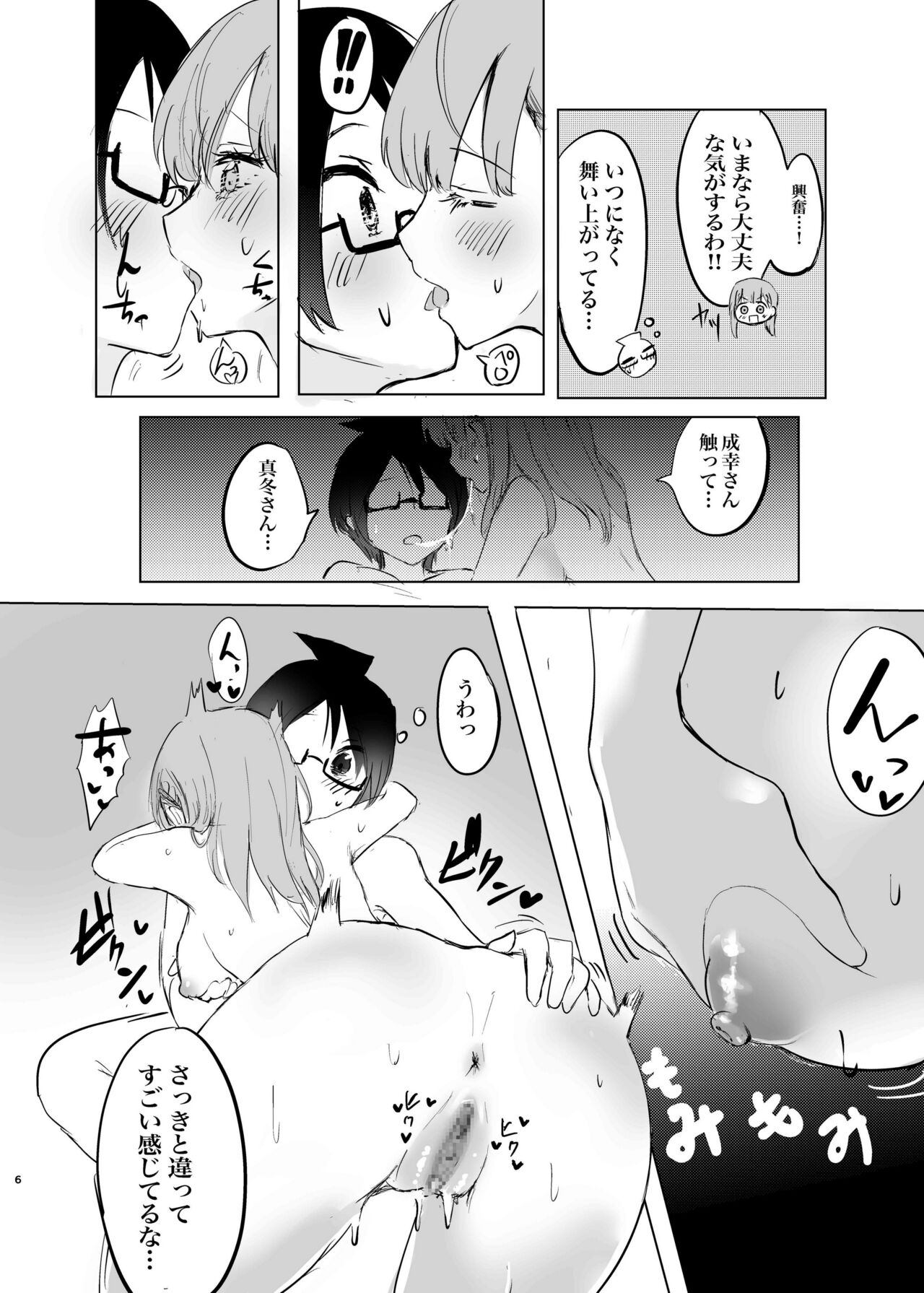 Mafuyu Sensei no Kyouiku Kan page 5 full