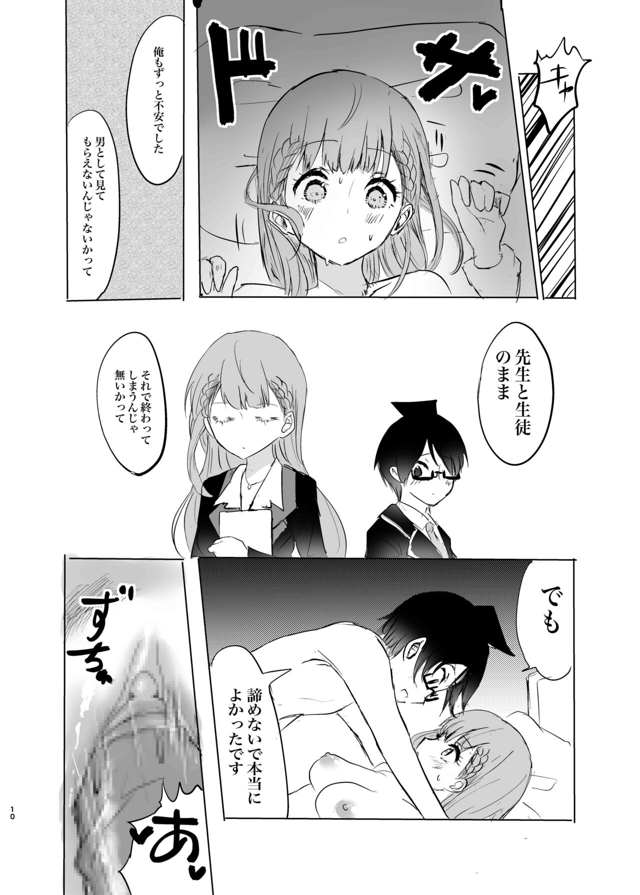 Mafuyu Sensei no Kyouiku Kan page 9 full