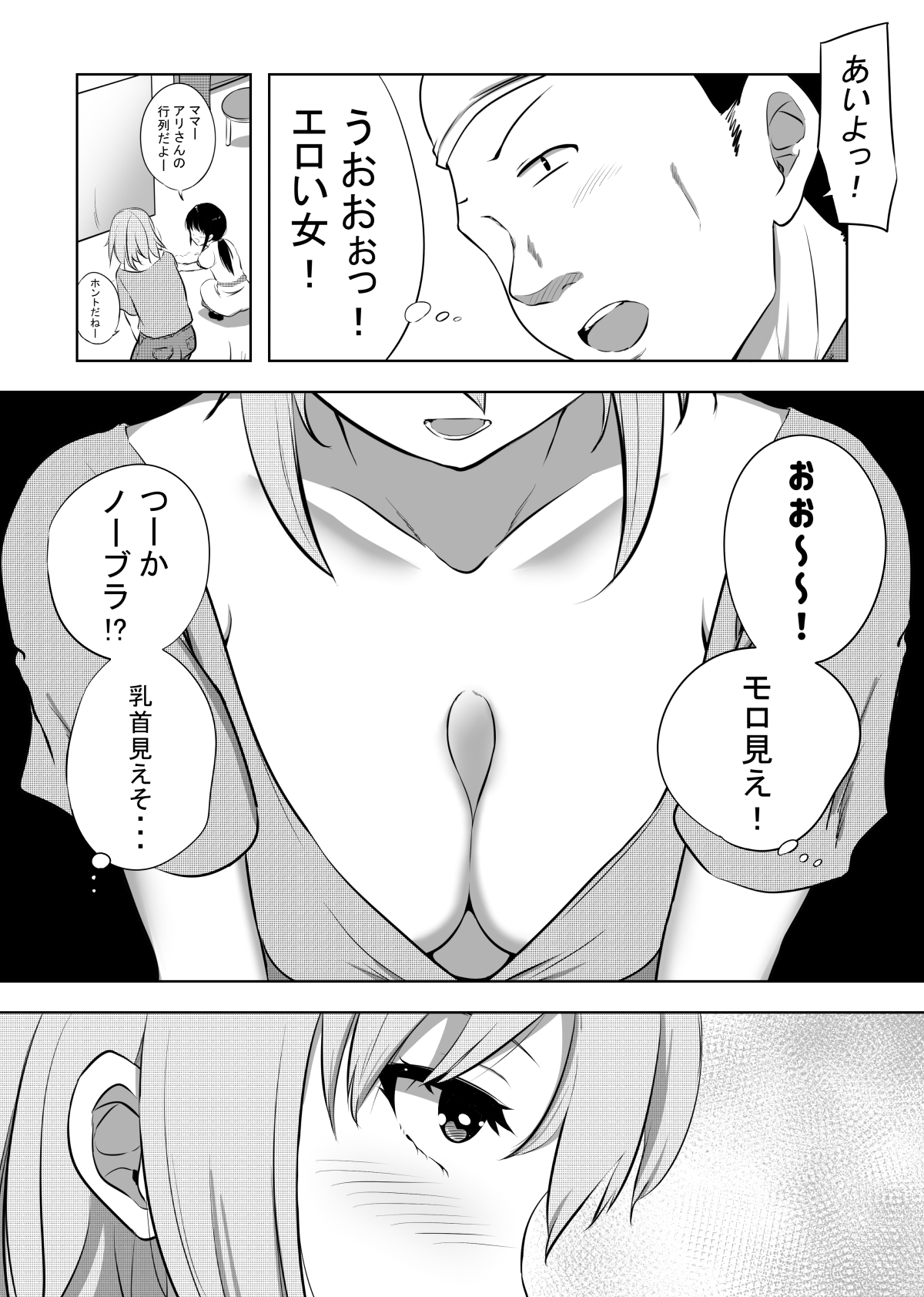 Hametsu Ganbou Tsuma page 3 full