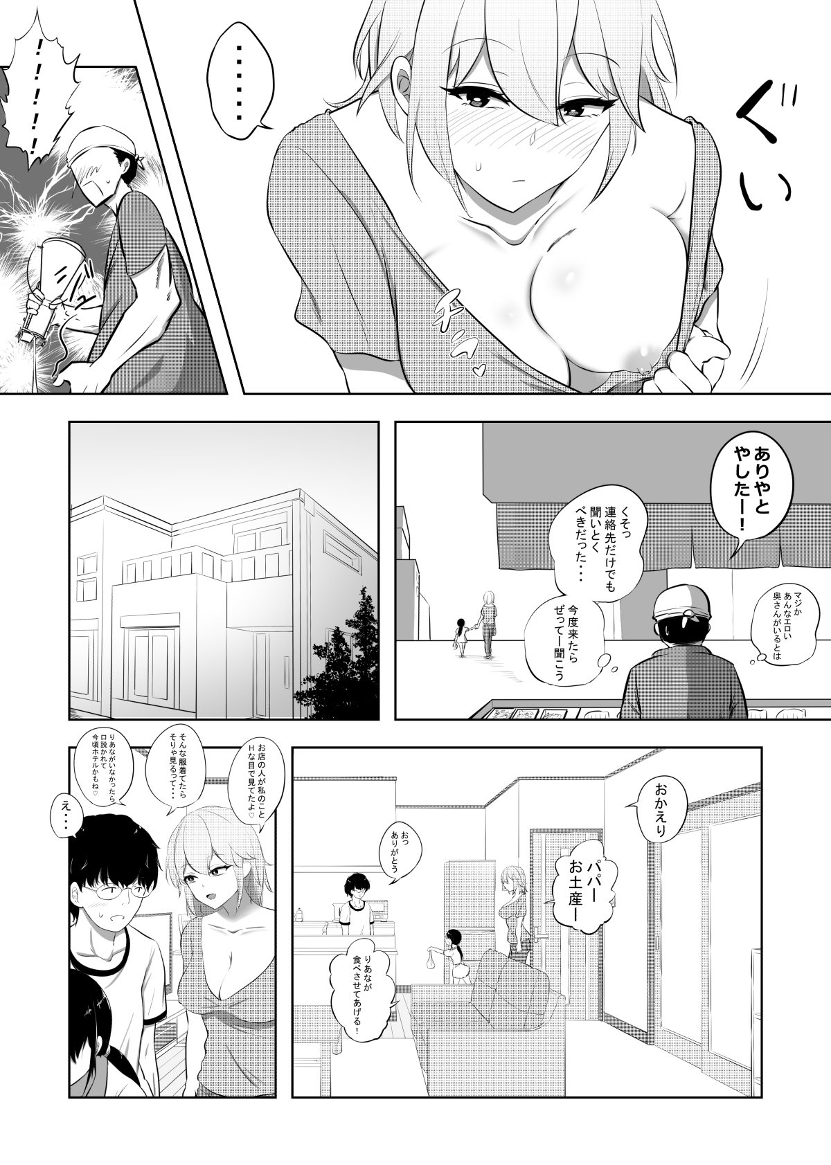 Hametsu Ganbou Tsuma page 4 full