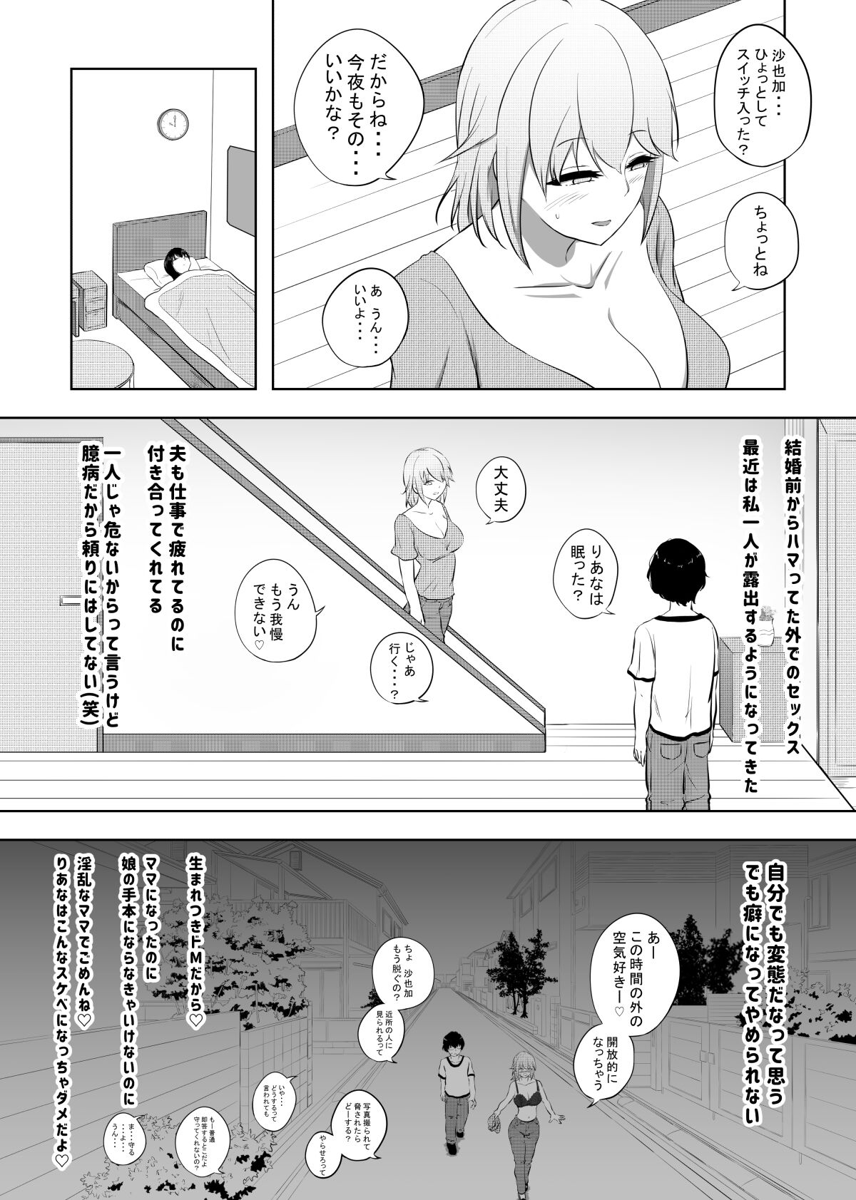 Hametsu Ganbou Tsuma page 5 full