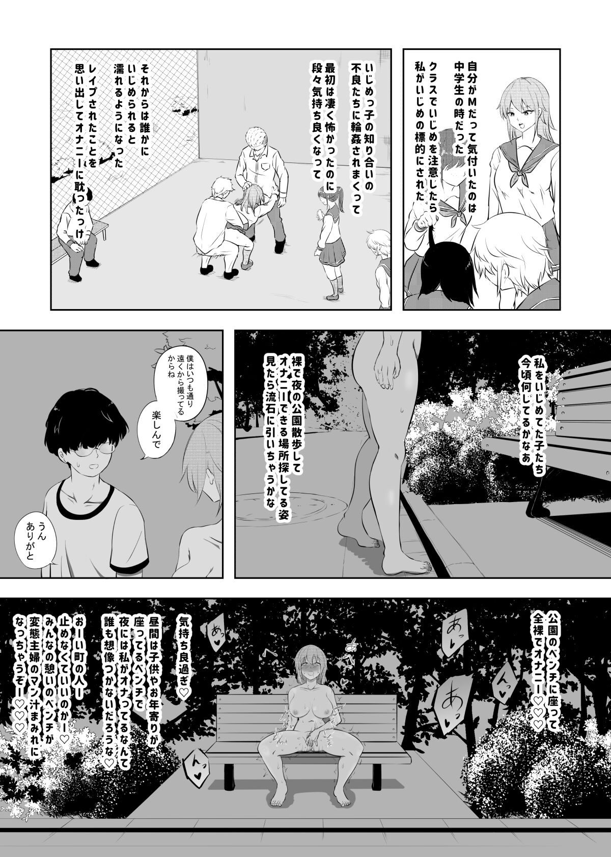 Hametsu Ganbou Tsuma page 6 full