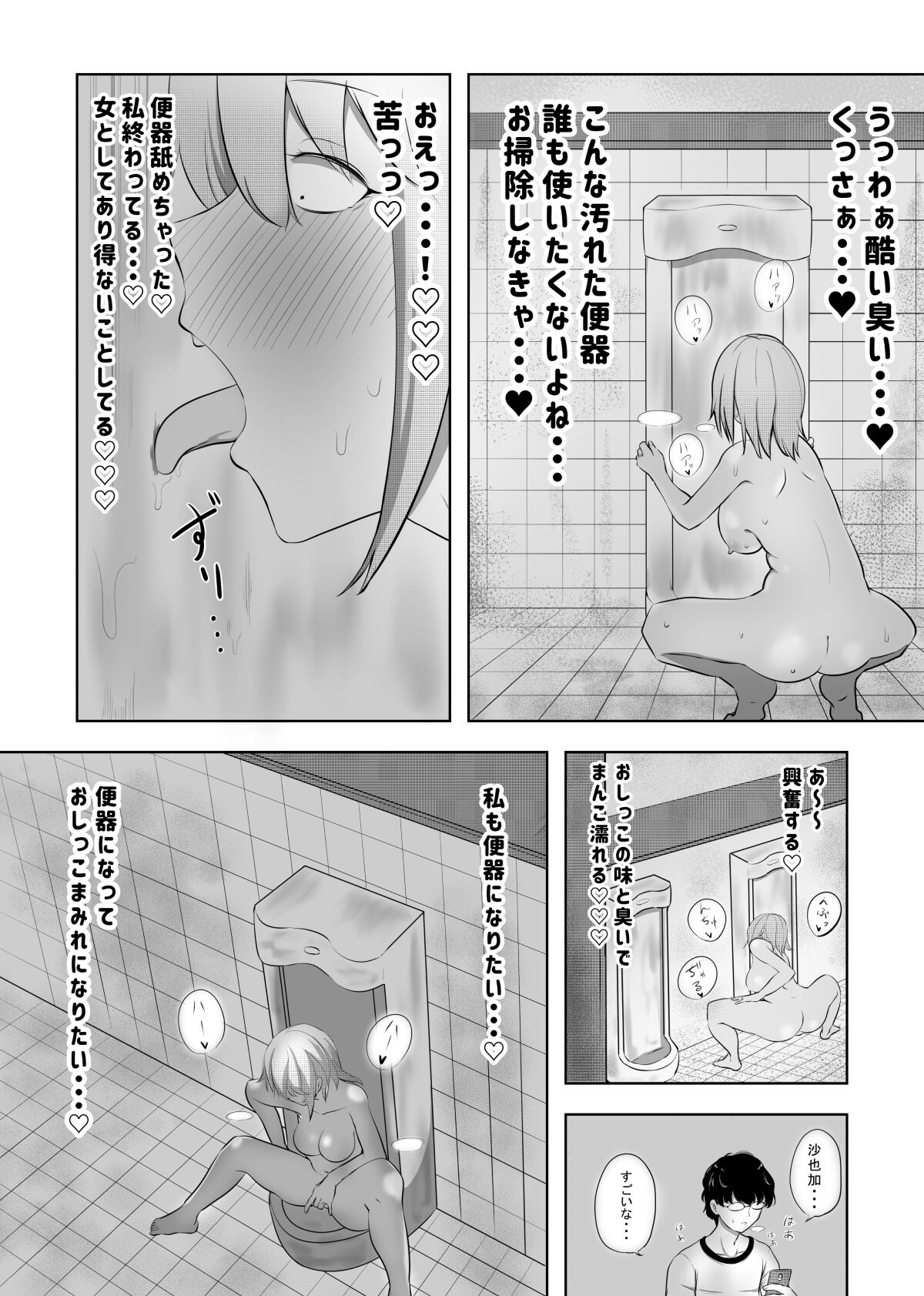 Hametsu Ganbou Tsuma page 8 full