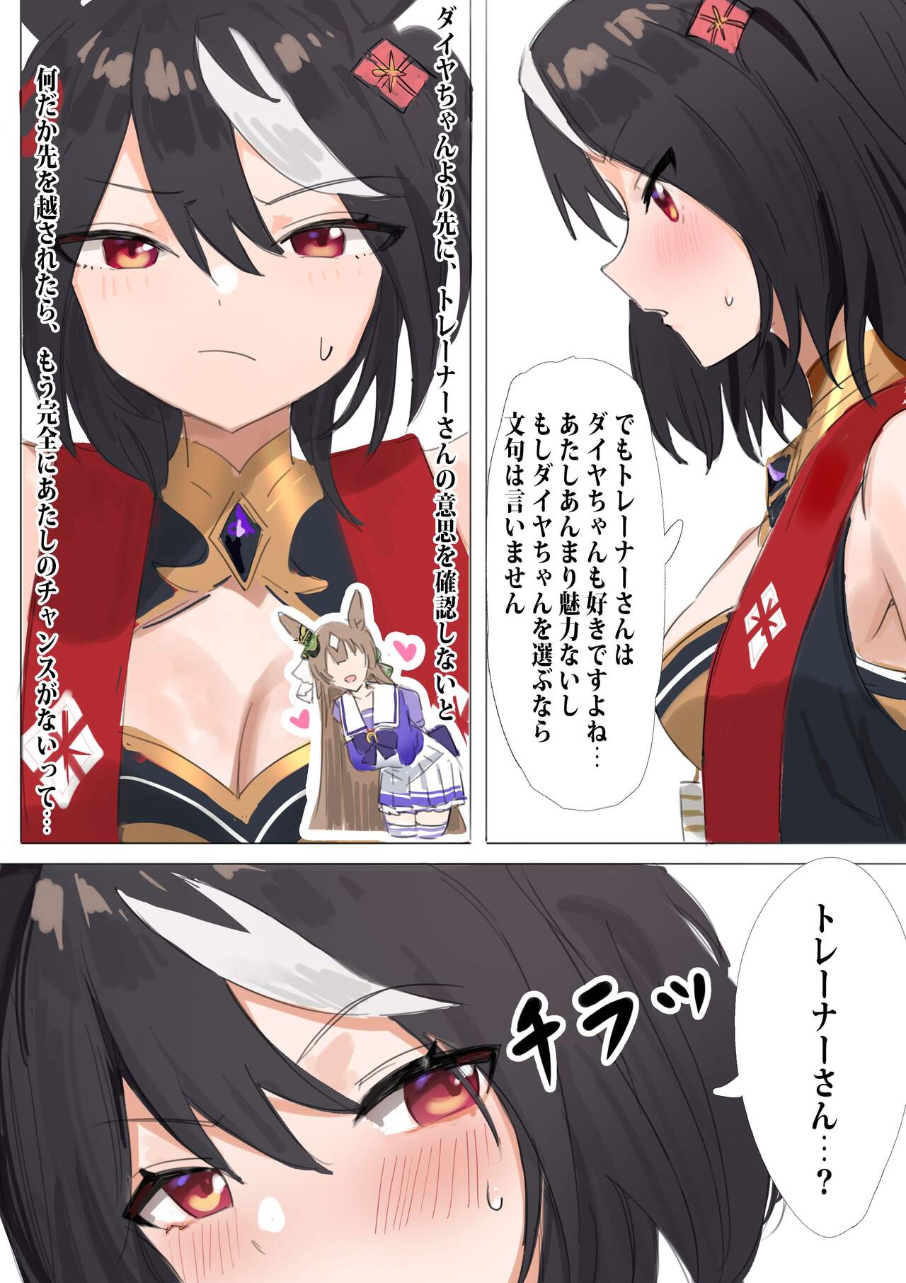 Kitasan umapyoi page 2 full