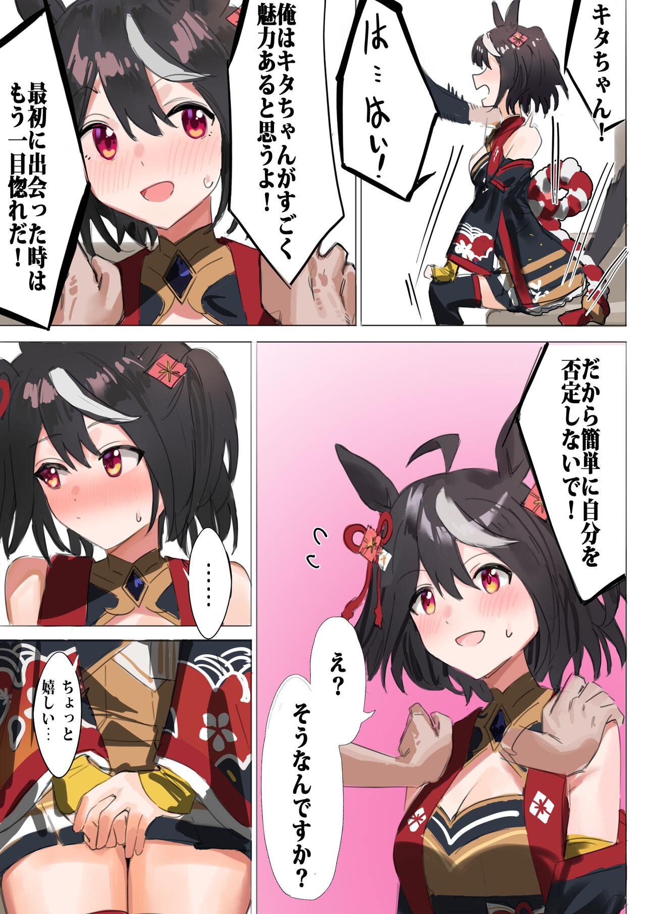 Kitasan umapyoi page 3 full