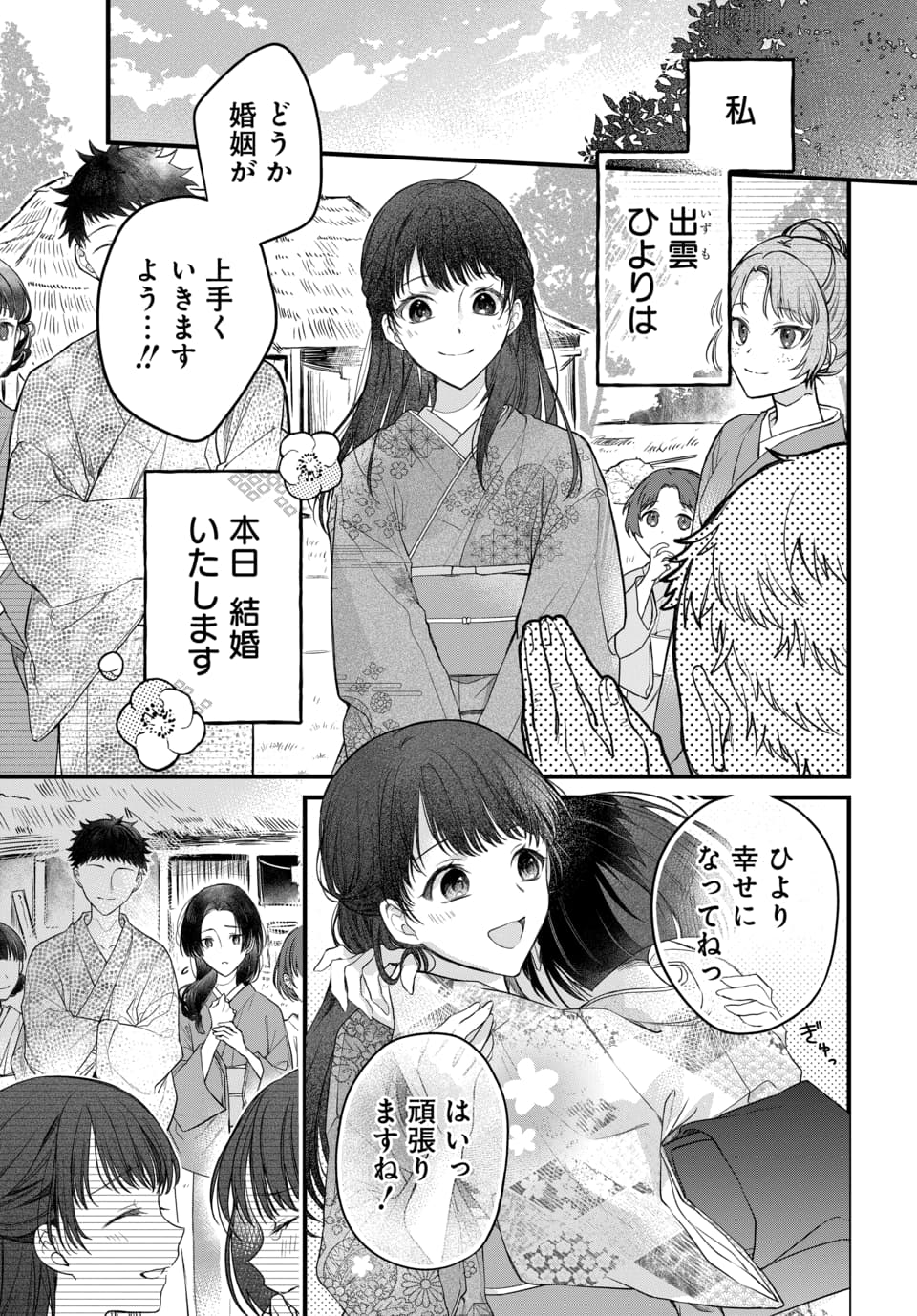 Tsuki e no Yomeiri 1-3 page 5 full