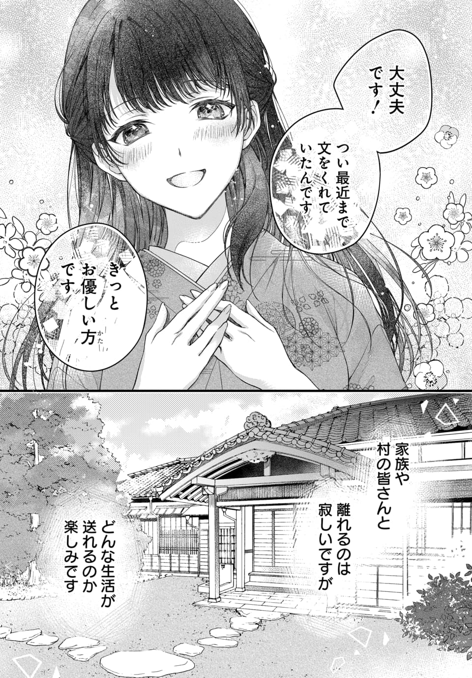 Tsuki e no Yomeiri 1-3 page 8 full