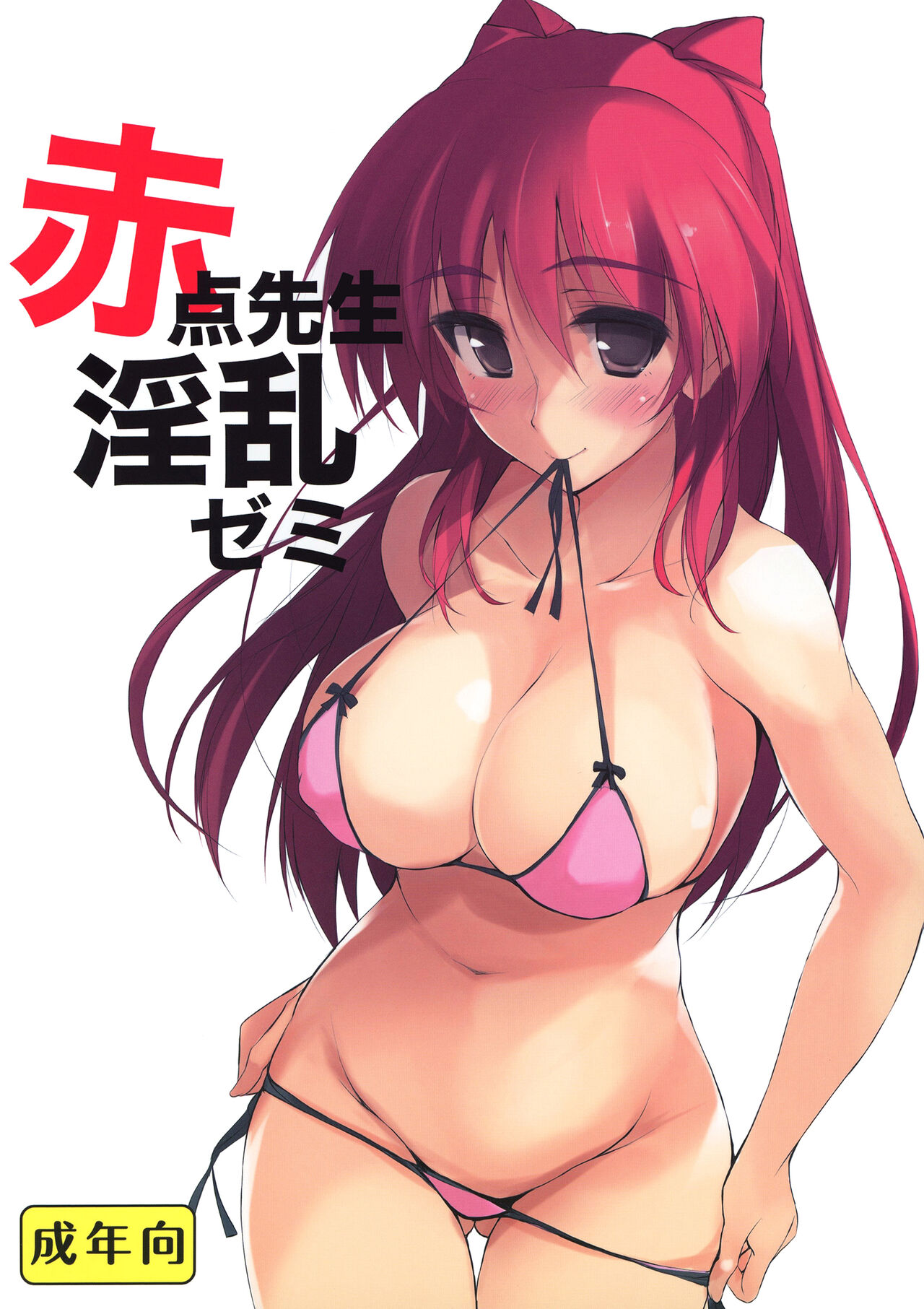 Akaten Sensei Inran Semi page 1 full