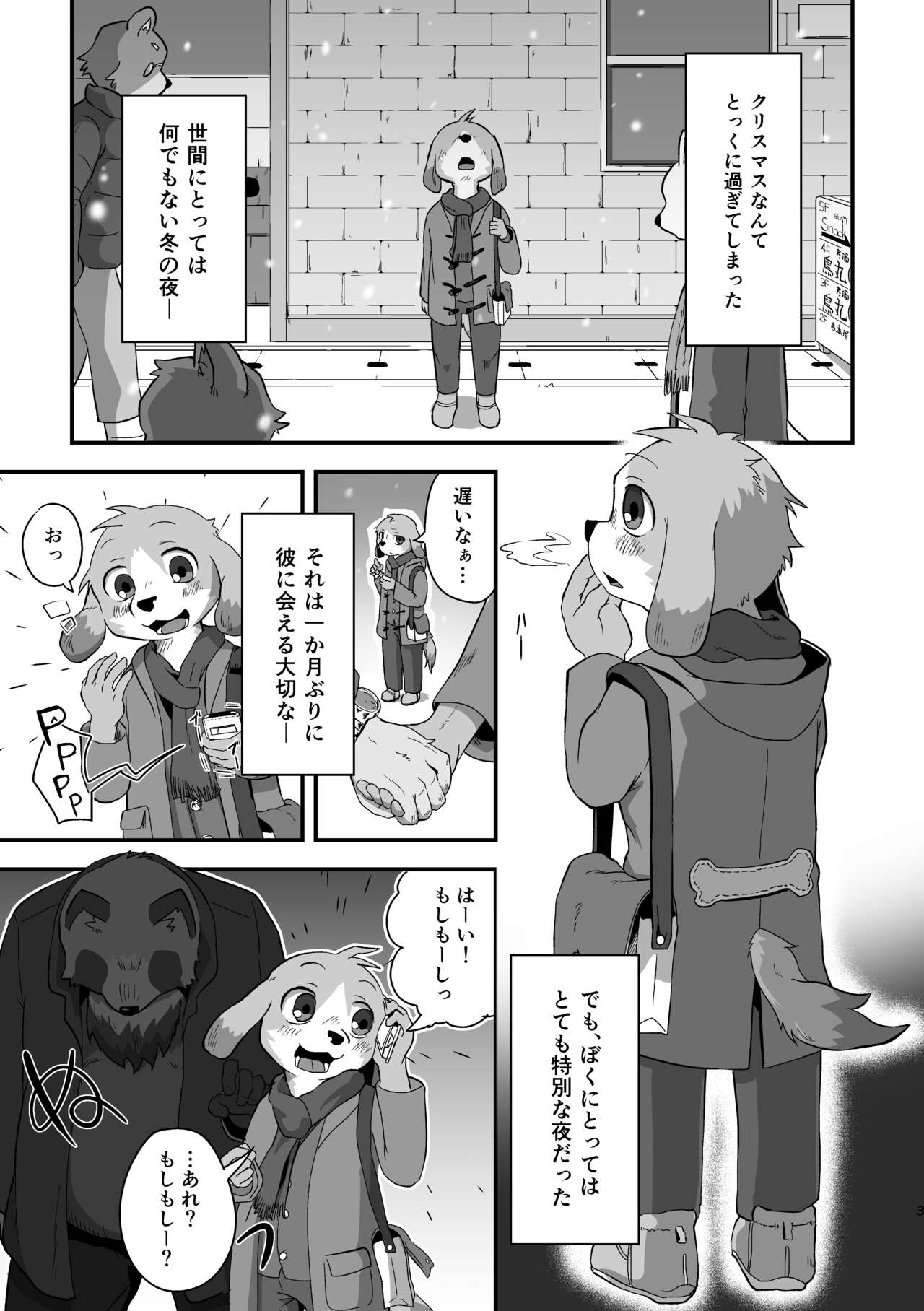 Akenai Yoru wa Nai Keredo page 2 full