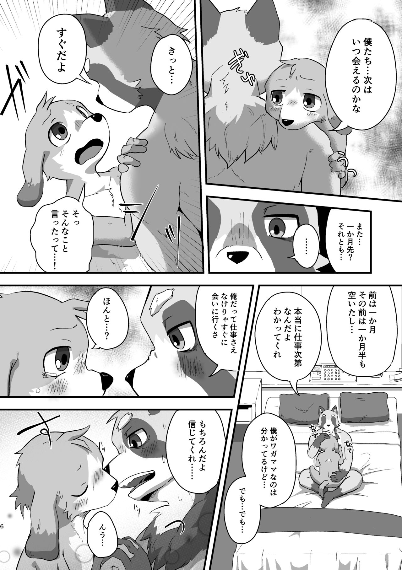 Akenai Yoru wa Nai Keredo page 5 full