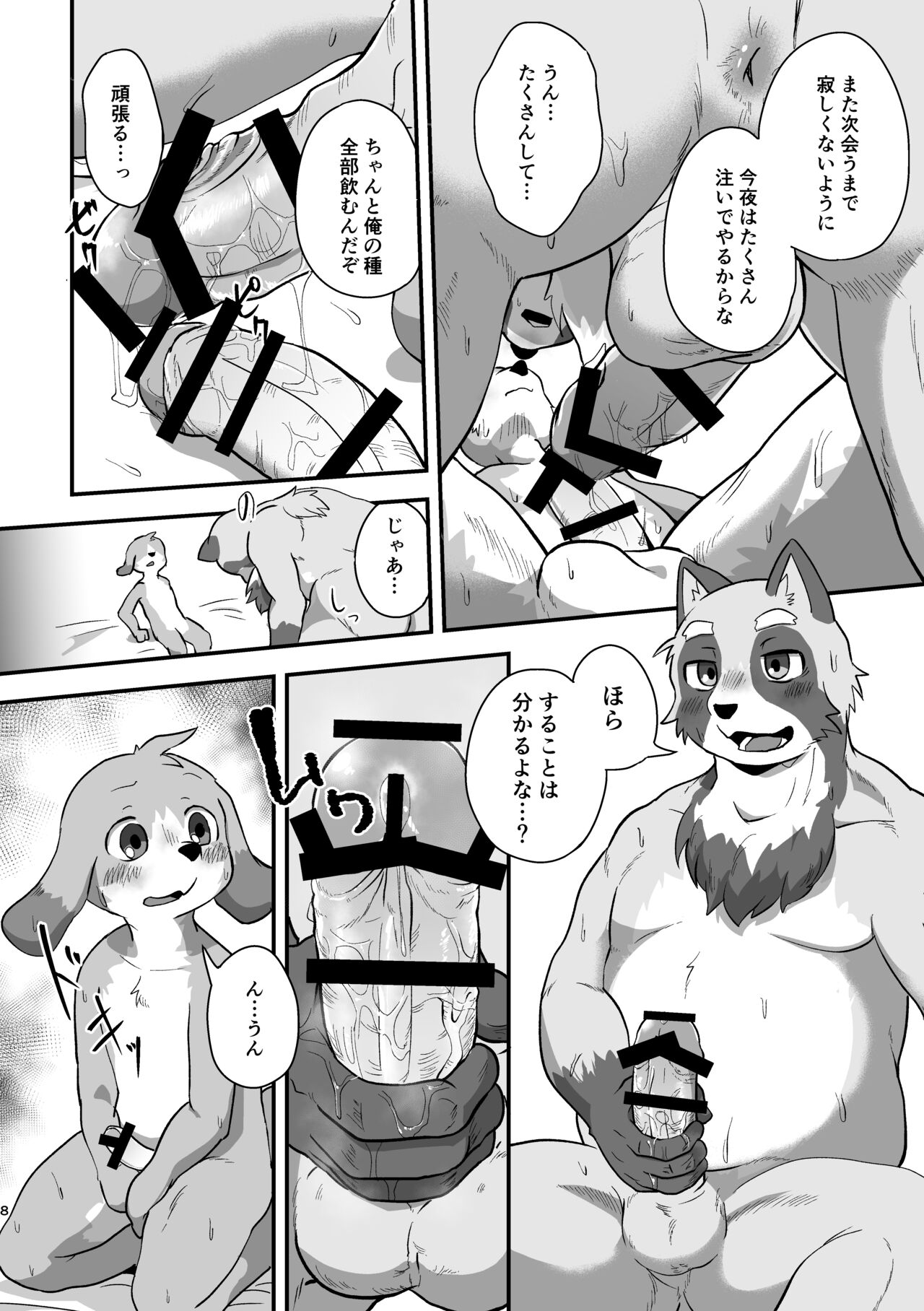 Akenai Yoru wa Nai Keredo page 7 full