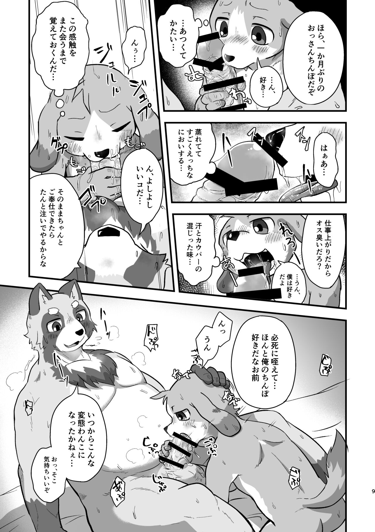 Akenai Yoru wa Nai Keredo page 8 full