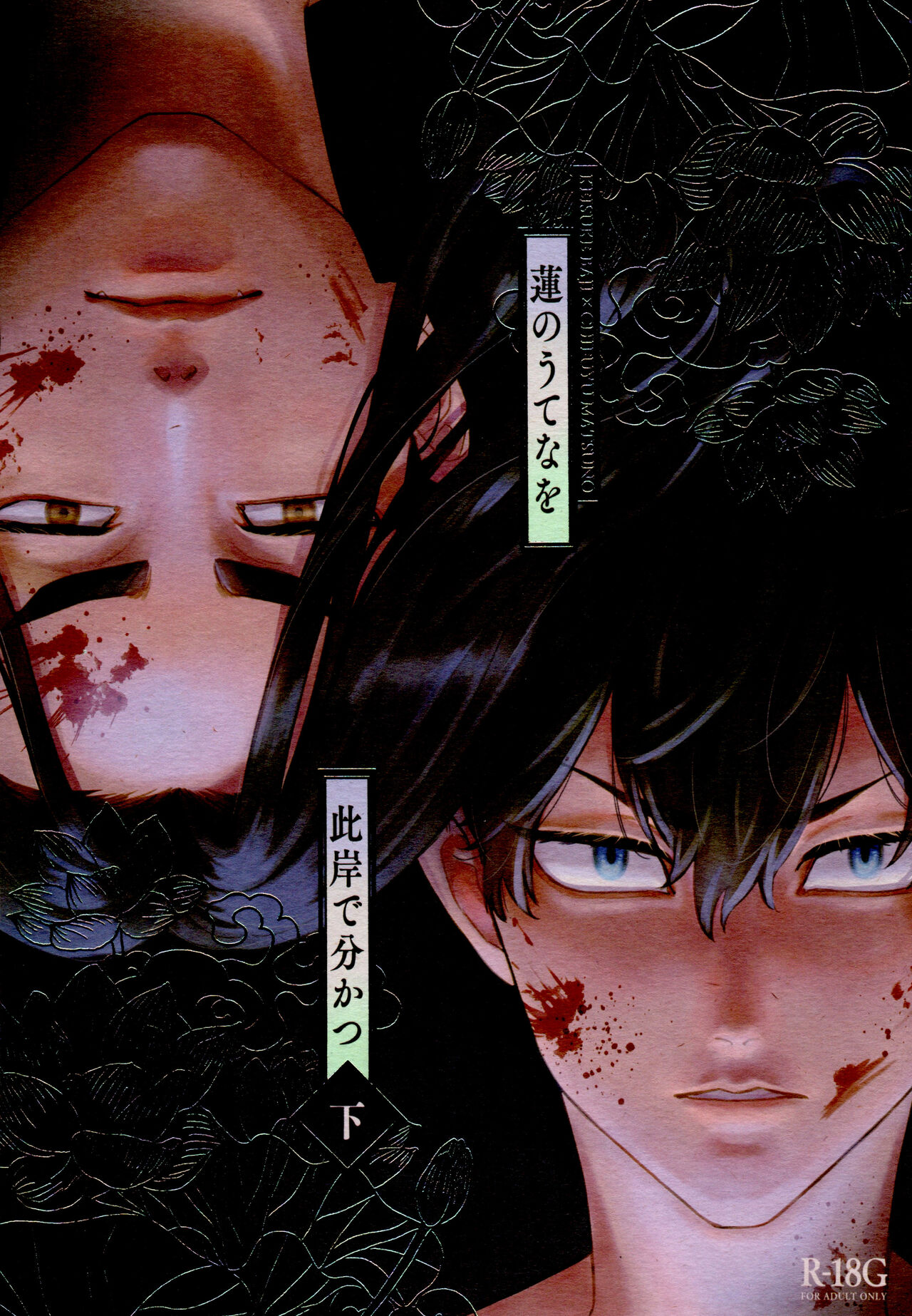 Hasu no Utena o Shigan de Wakatsu Ge page 1 full