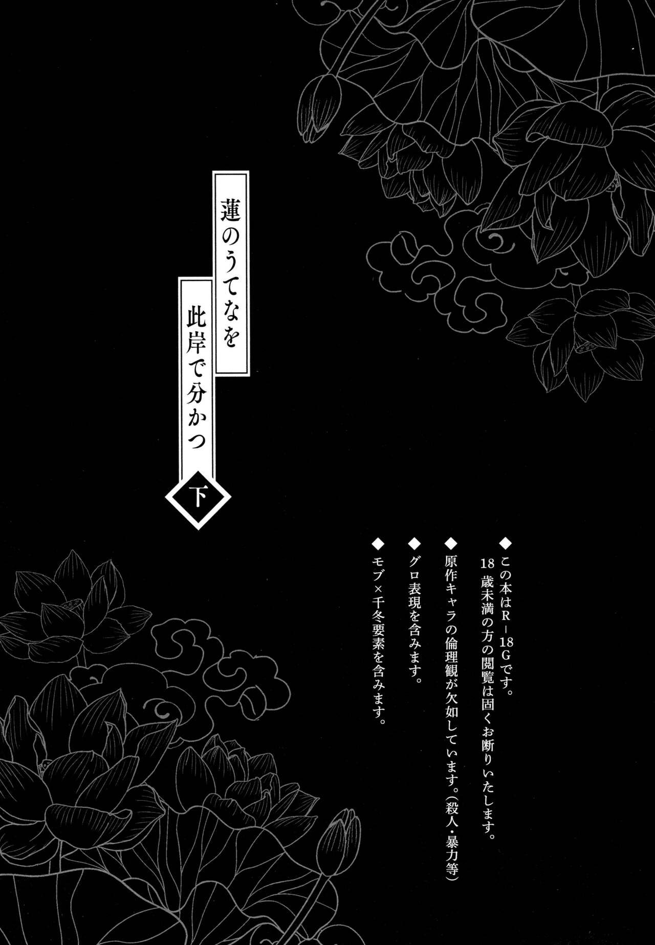 Hasu no Utena o Shigan de Wakatsu Ge page 2 full