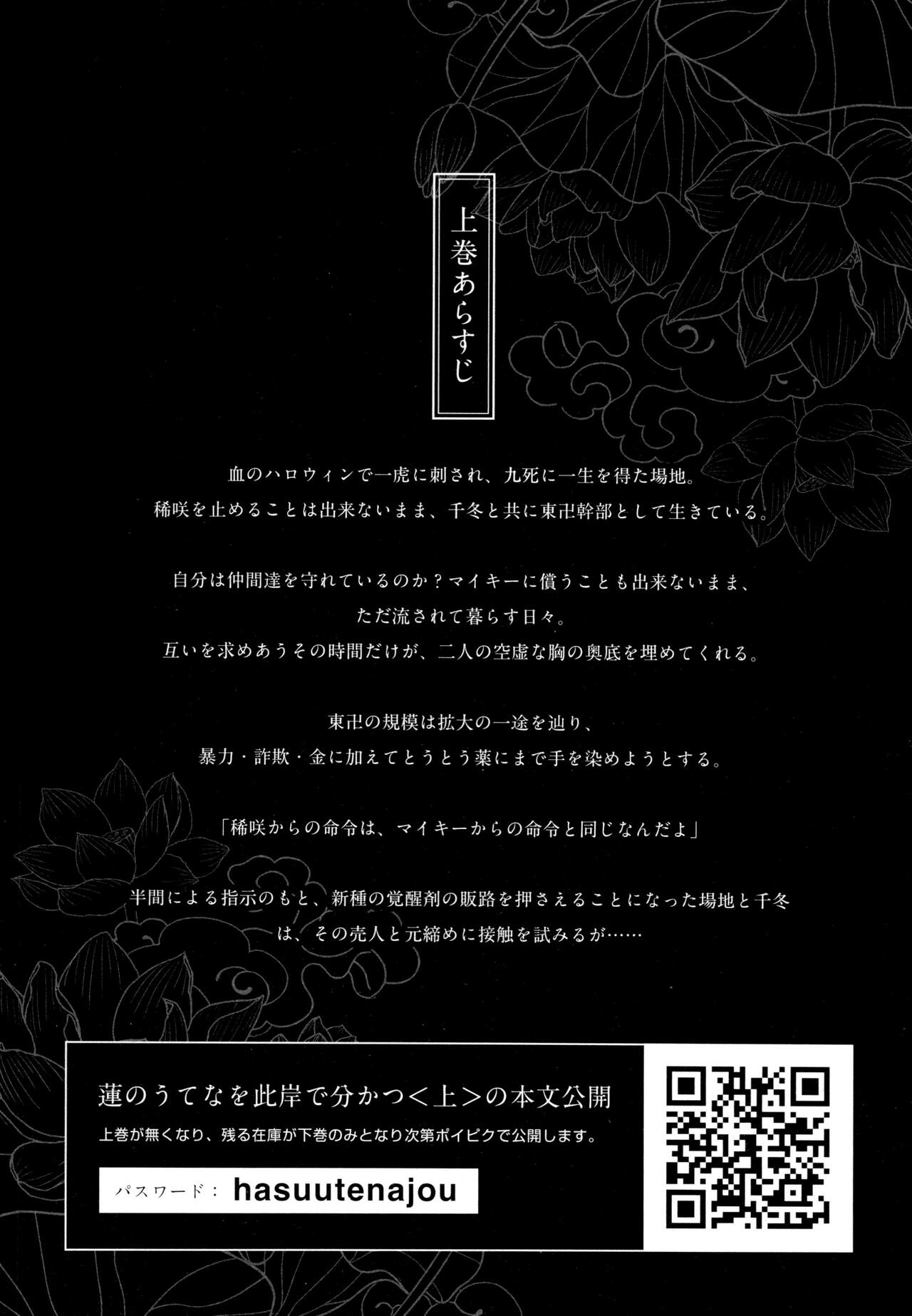 Hasu no Utena o Shigan de Wakatsu Ge page 3 full