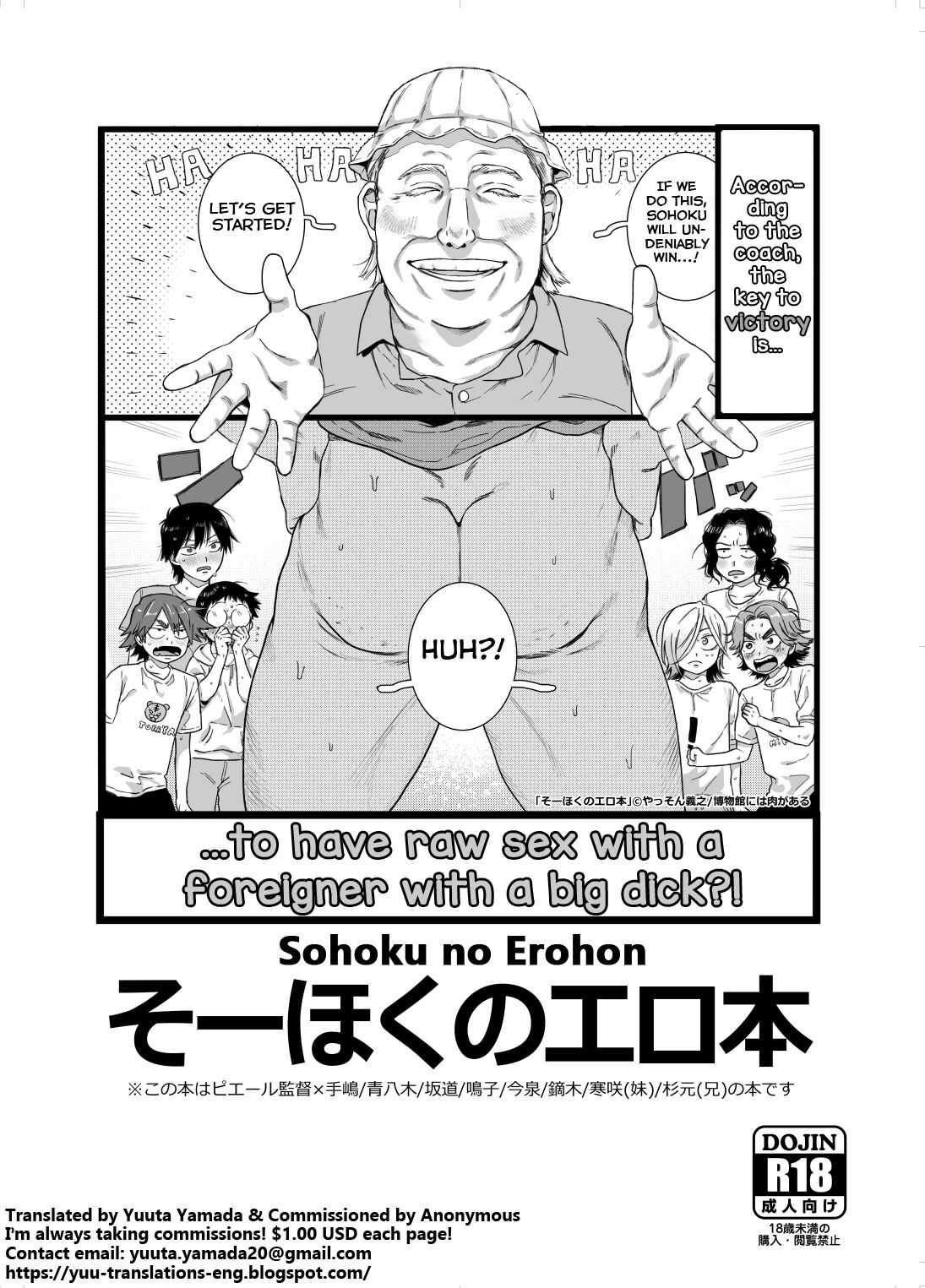 Sohoku no Erohon page 1 full
