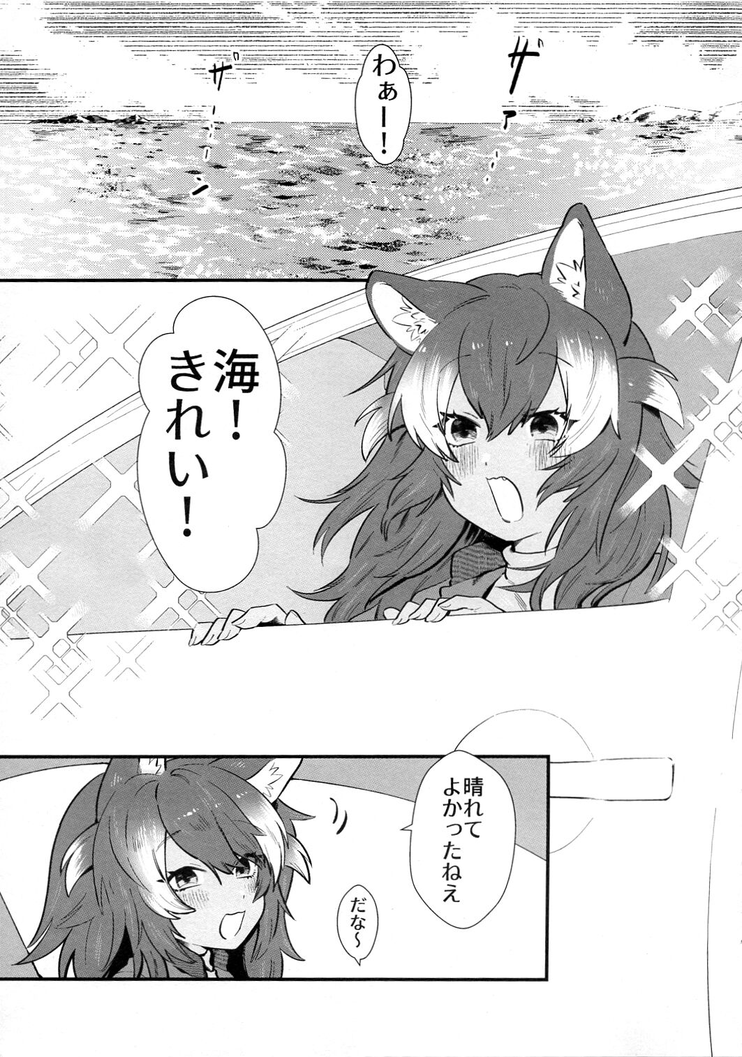 Kanojo ga Nihon Ookami no Baai. Drive Hen page 2 full