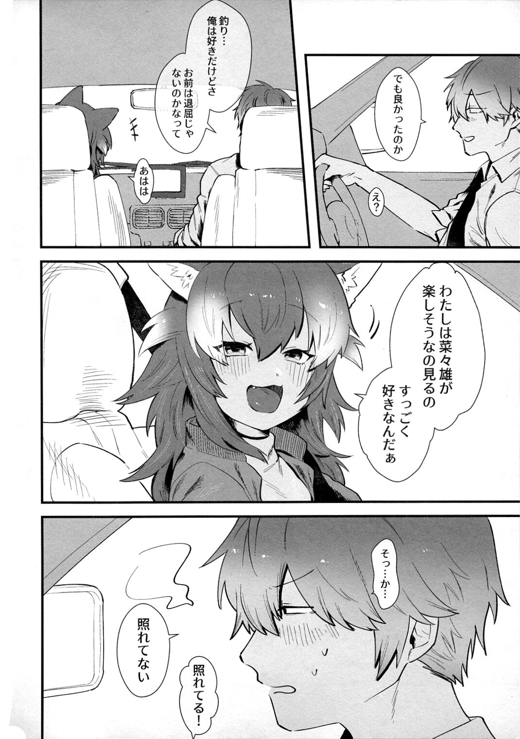 Kanojo ga Nihon Ookami no Baai. Drive Hen page 3 full