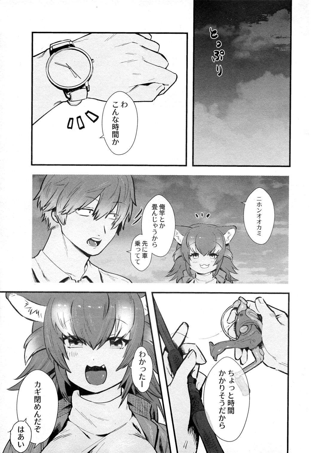 Kanojo ga Nihon Ookami no Baai. Drive Hen page 4 full