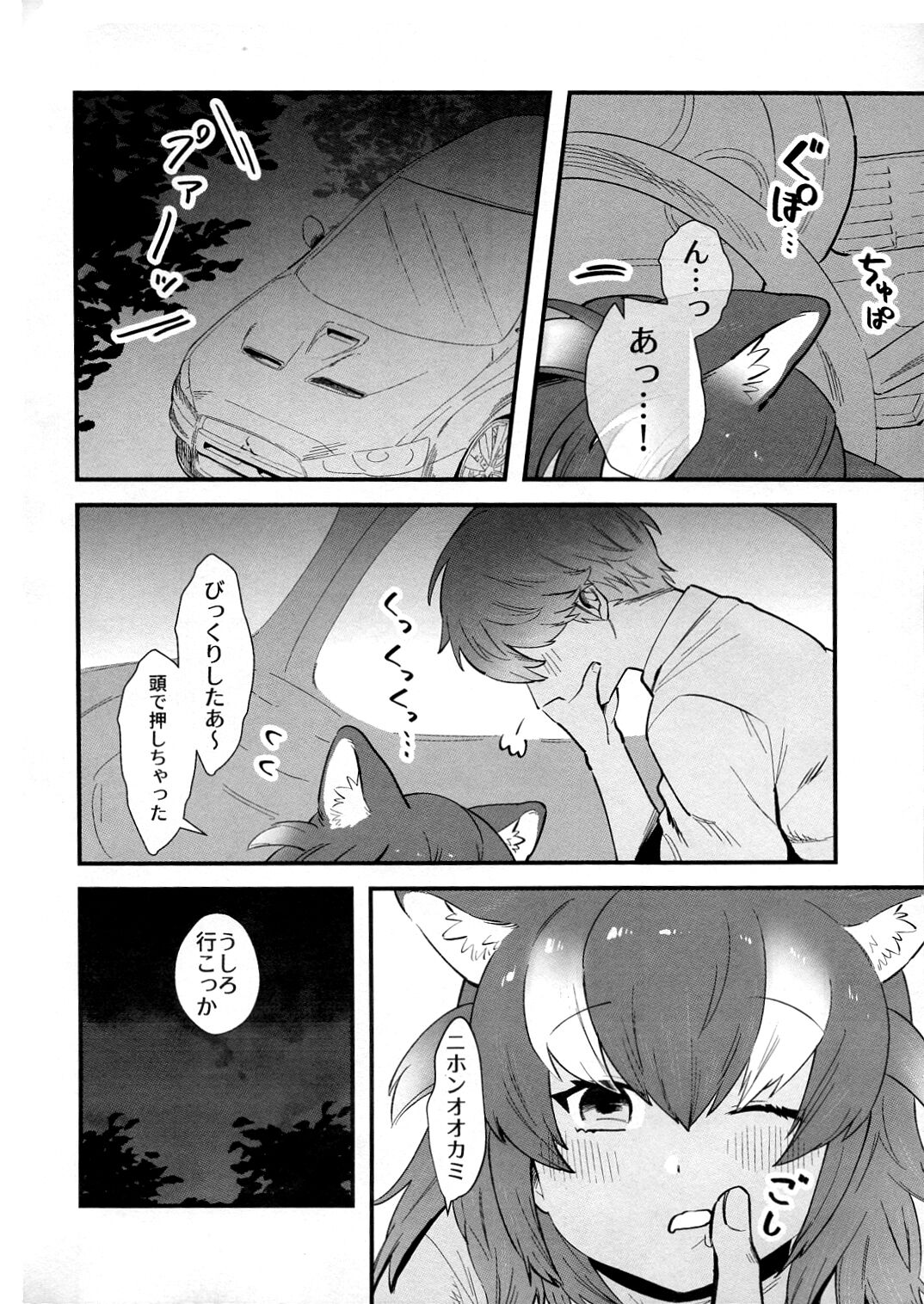 Kanojo ga Nihon Ookami no Baai. Drive Hen page 9 full