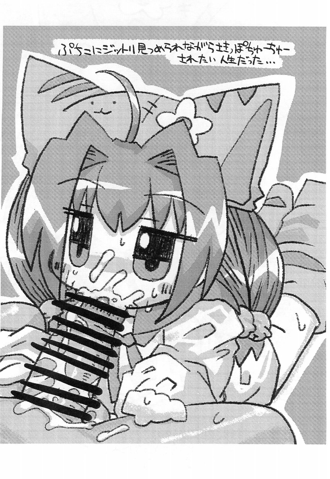 Puchi Puchi Mouse page 10 full