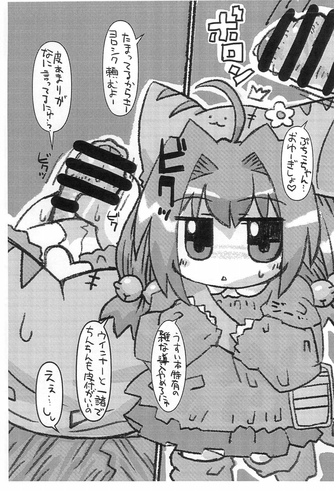 Puchi Puchi Mouse page 3 full