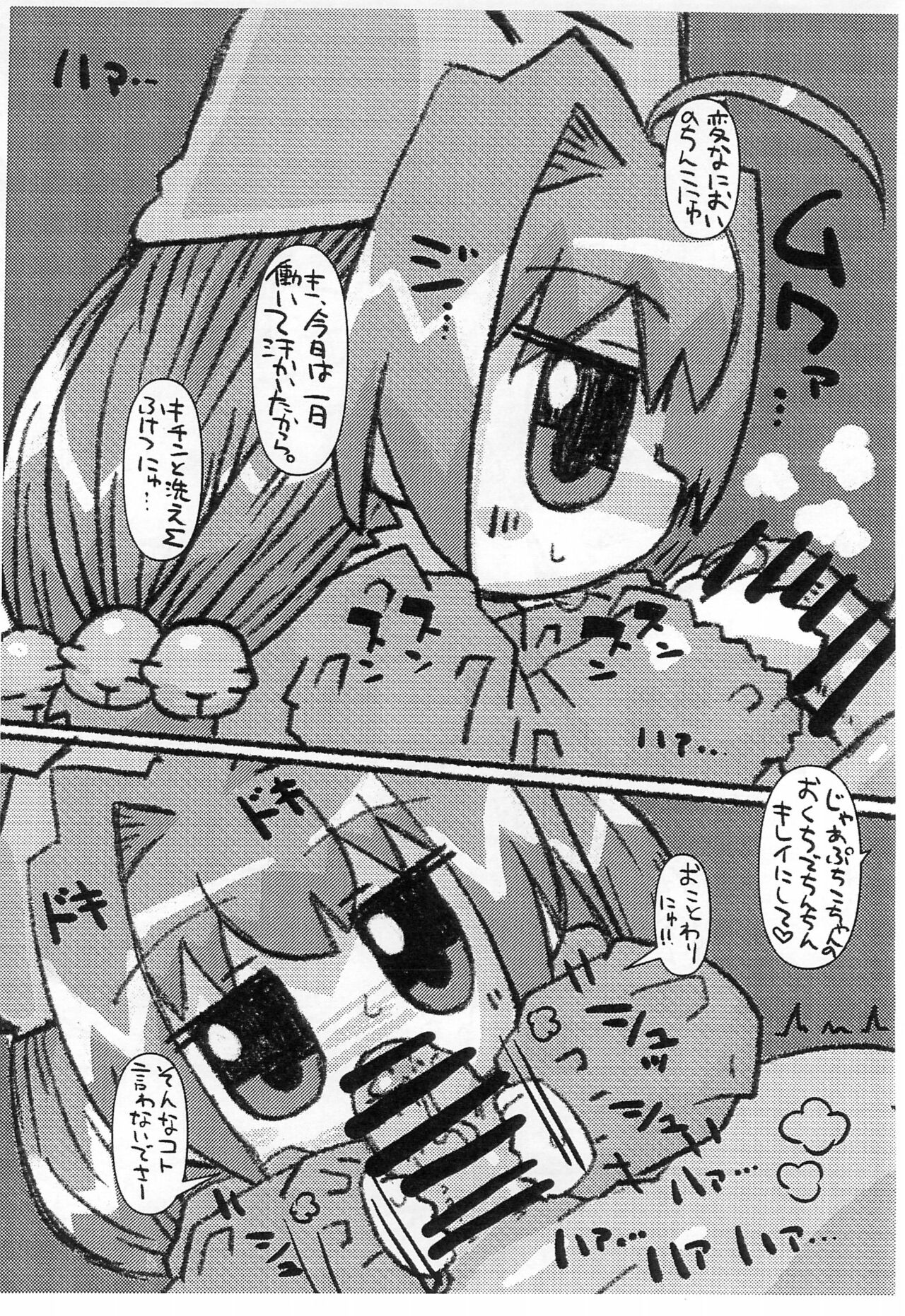 Puchi Puchi Mouse page 4 full