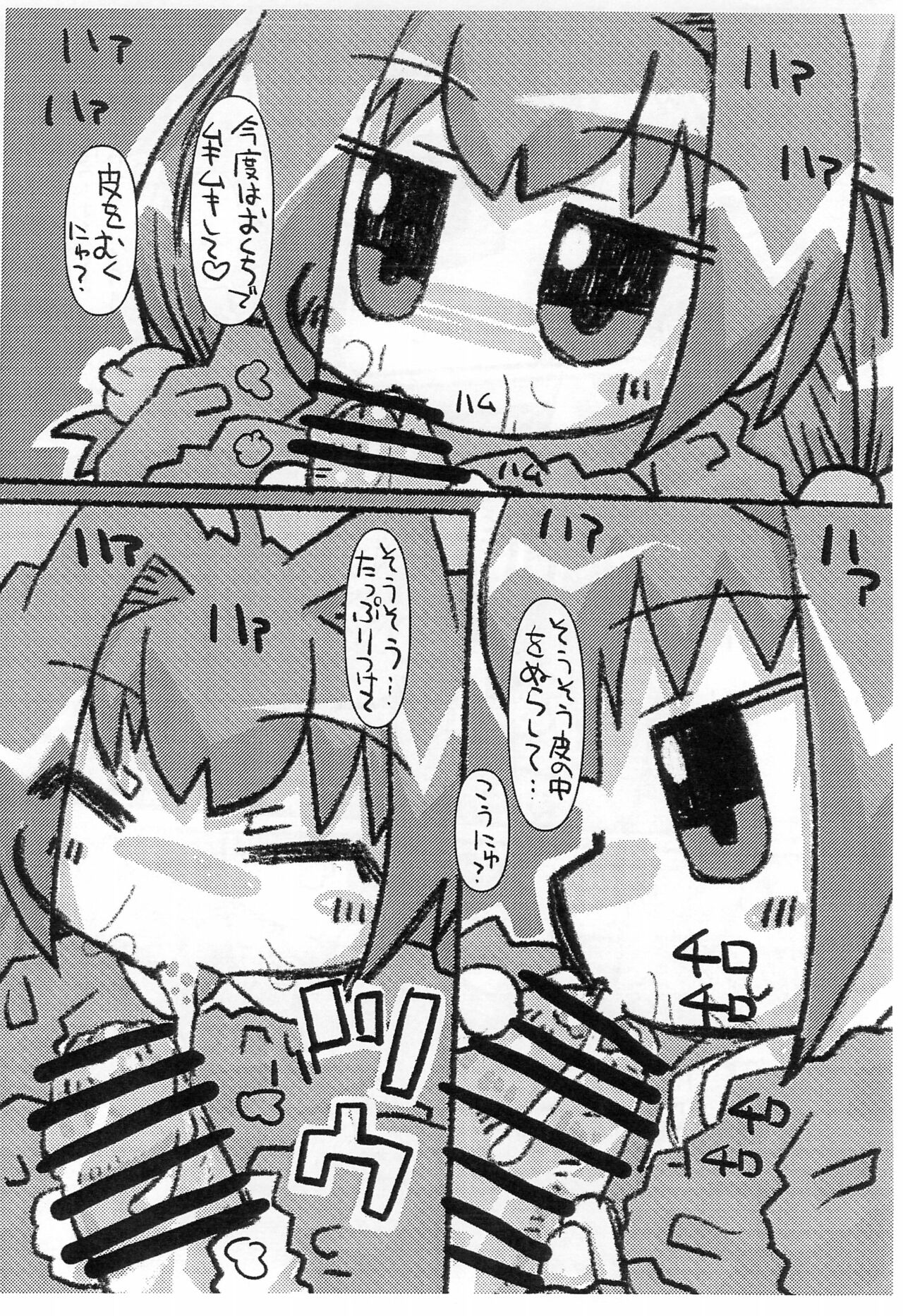 Puchi Puchi Mouse page 6 full