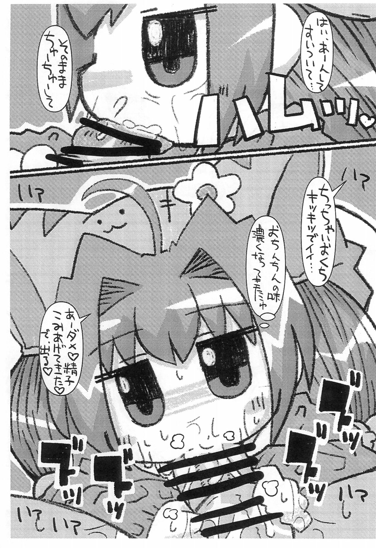 Puchi Puchi Mouse page 7 full