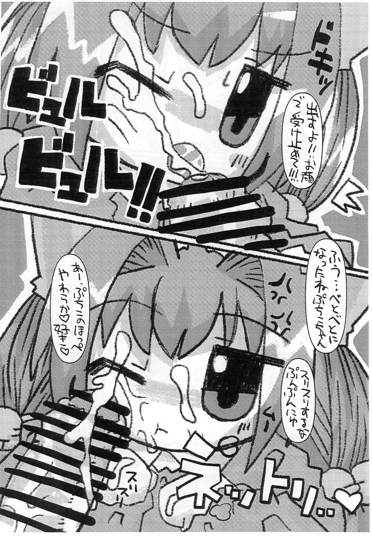 Puchi Puchi Mouse page 8 full