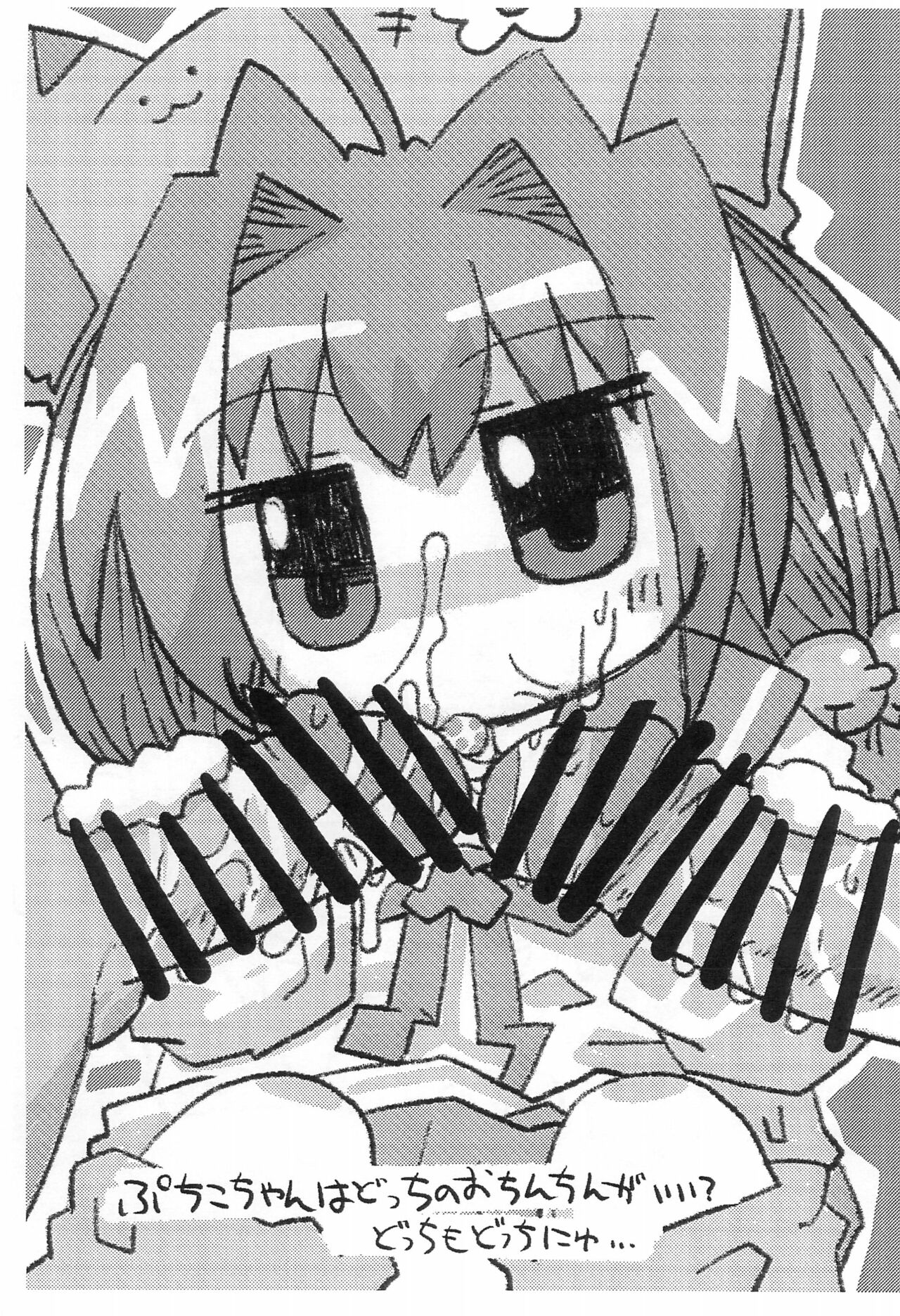 Puchi Puchi Mouse page 9 full