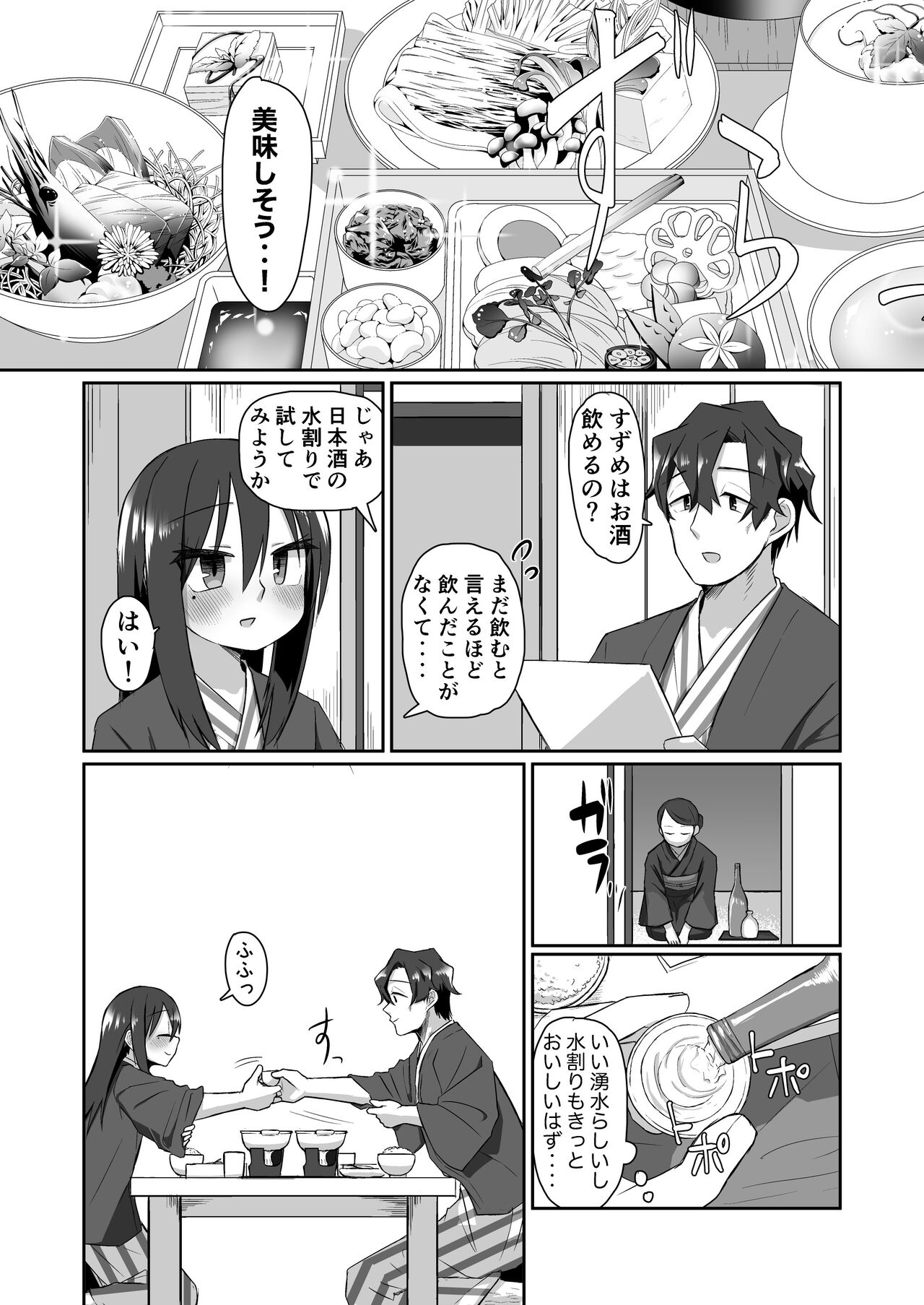 Ichidan Ippo ~Onsen Ryokan de Yoidore Ecchi & Slow Sex~ page 9 full