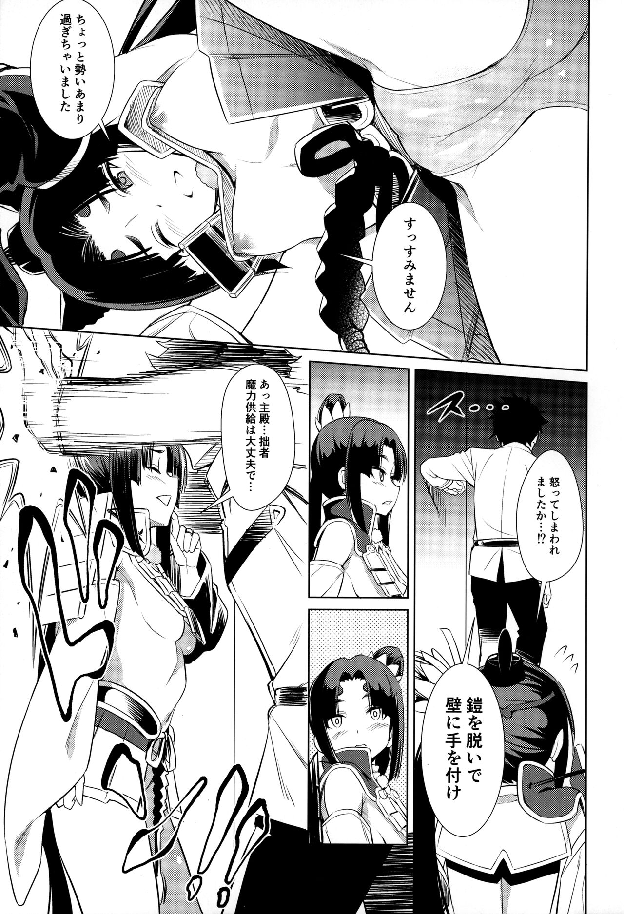 Aiken Ushiwakamaru page 5 full