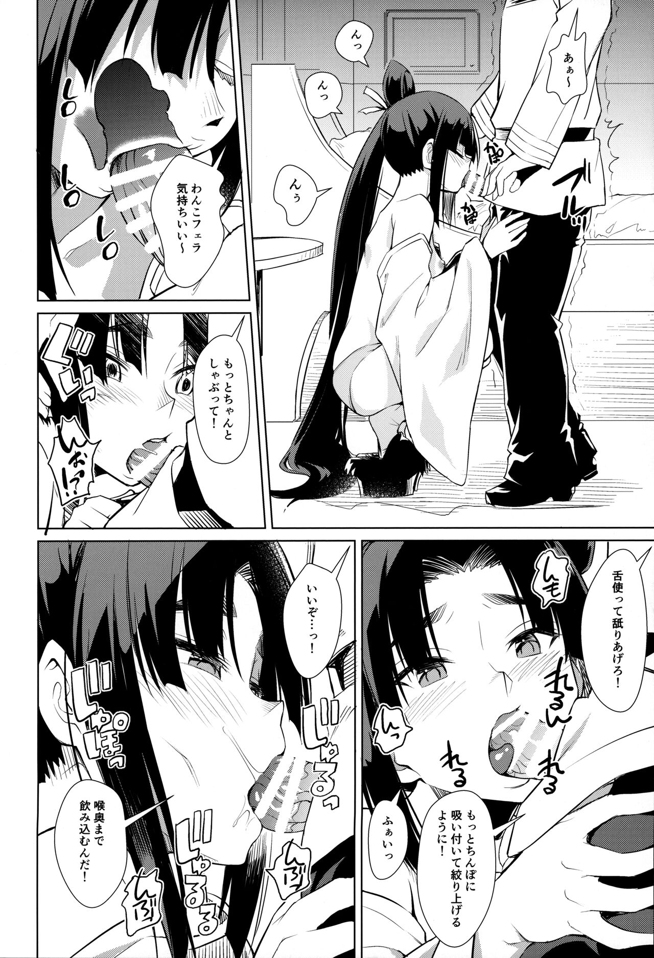 Aiken Ushiwakamaru page 8 full