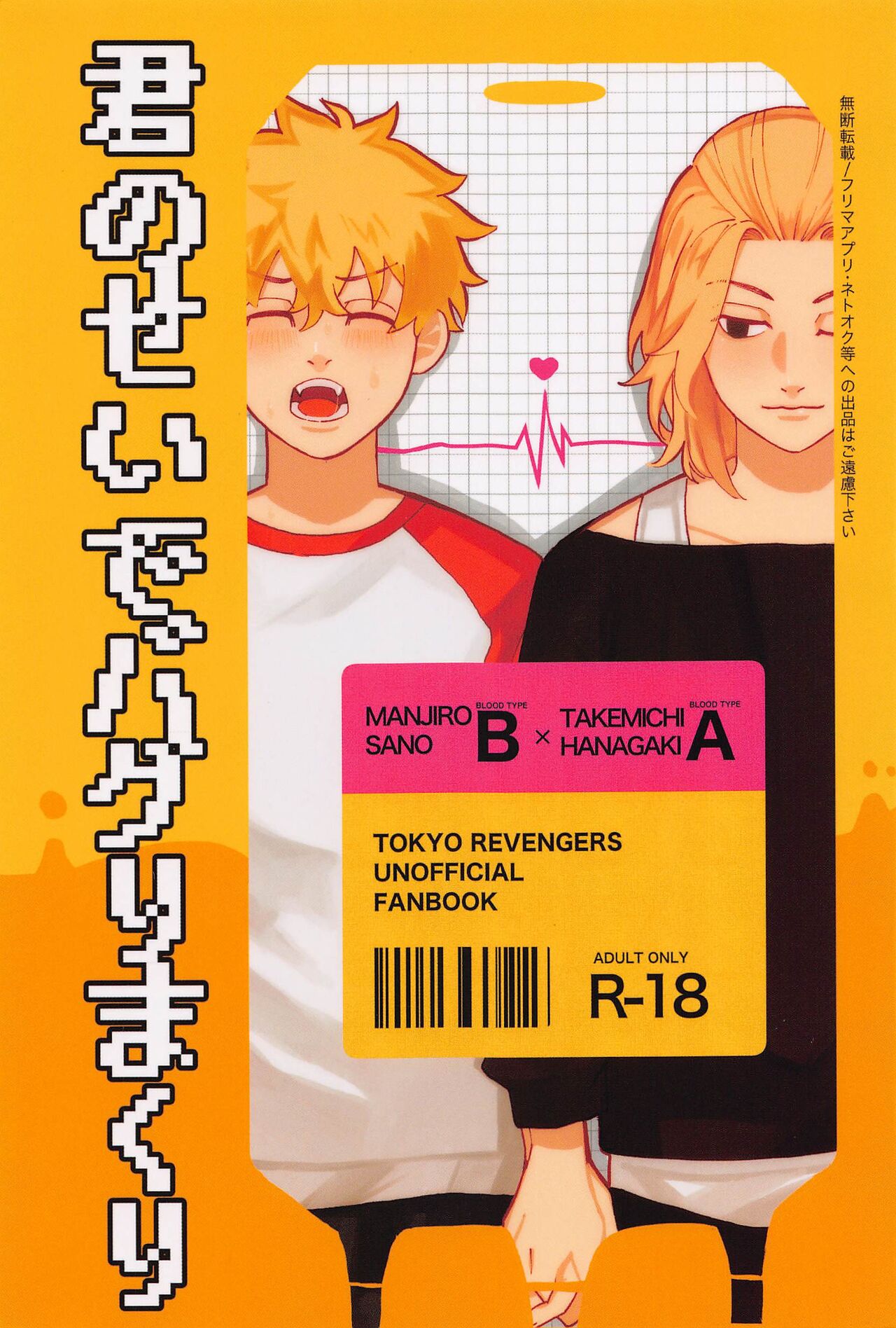 Kimi no Sei de Baguri Makuri page 1 full