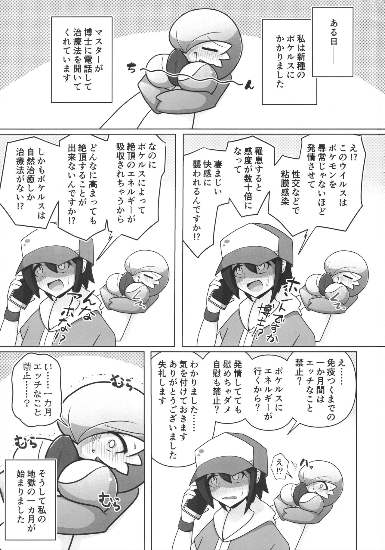 Pokérus no Naoshikata page 2 full