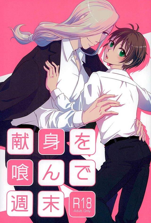 Kenshin o Kunde Shuumatsu page 1 full