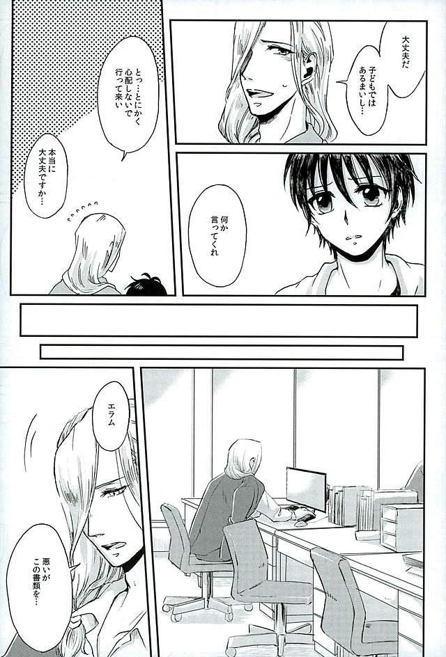 Kenshin o Kunde Shuumatsu page 5 full