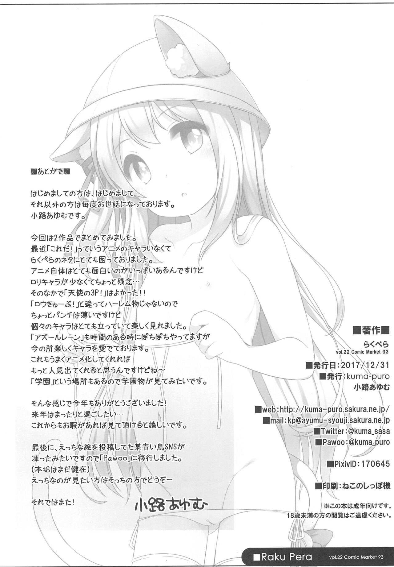 Raku Pera 2017 December vol.22 page 8 full