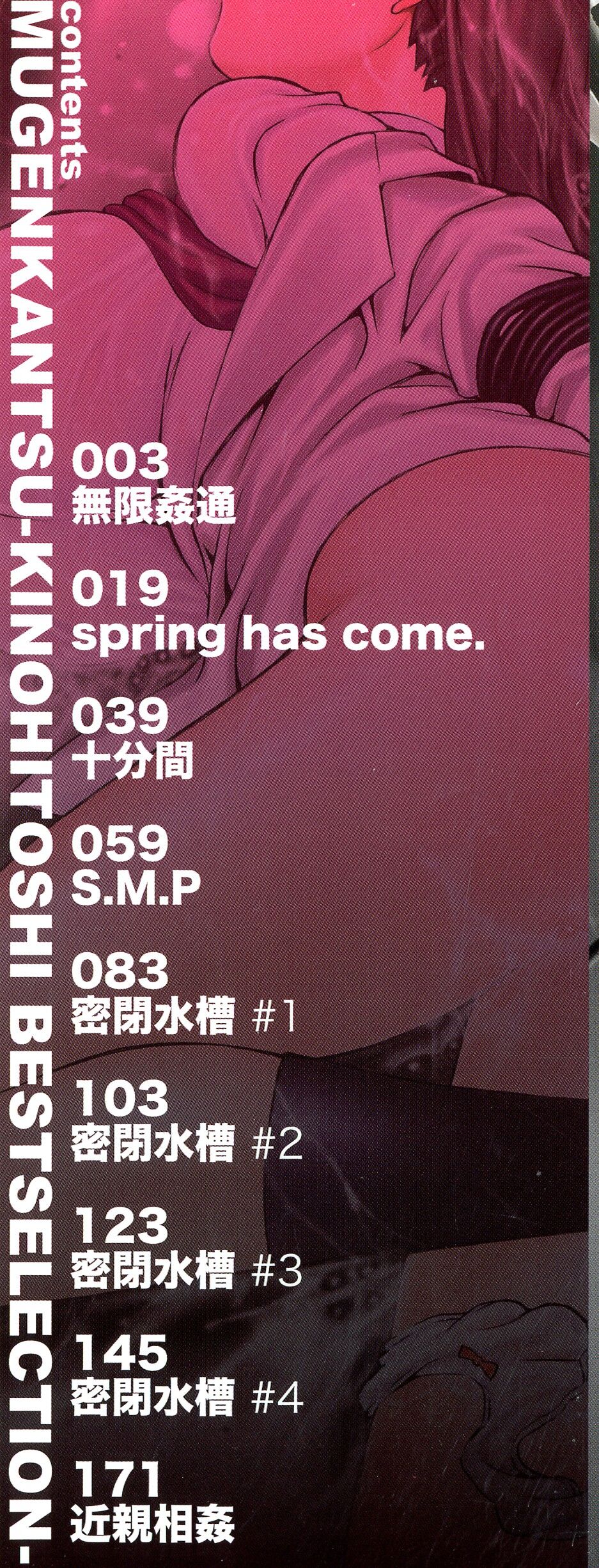 Mugen Kantsuu ~Kinojin Best Selection~ page 3 full