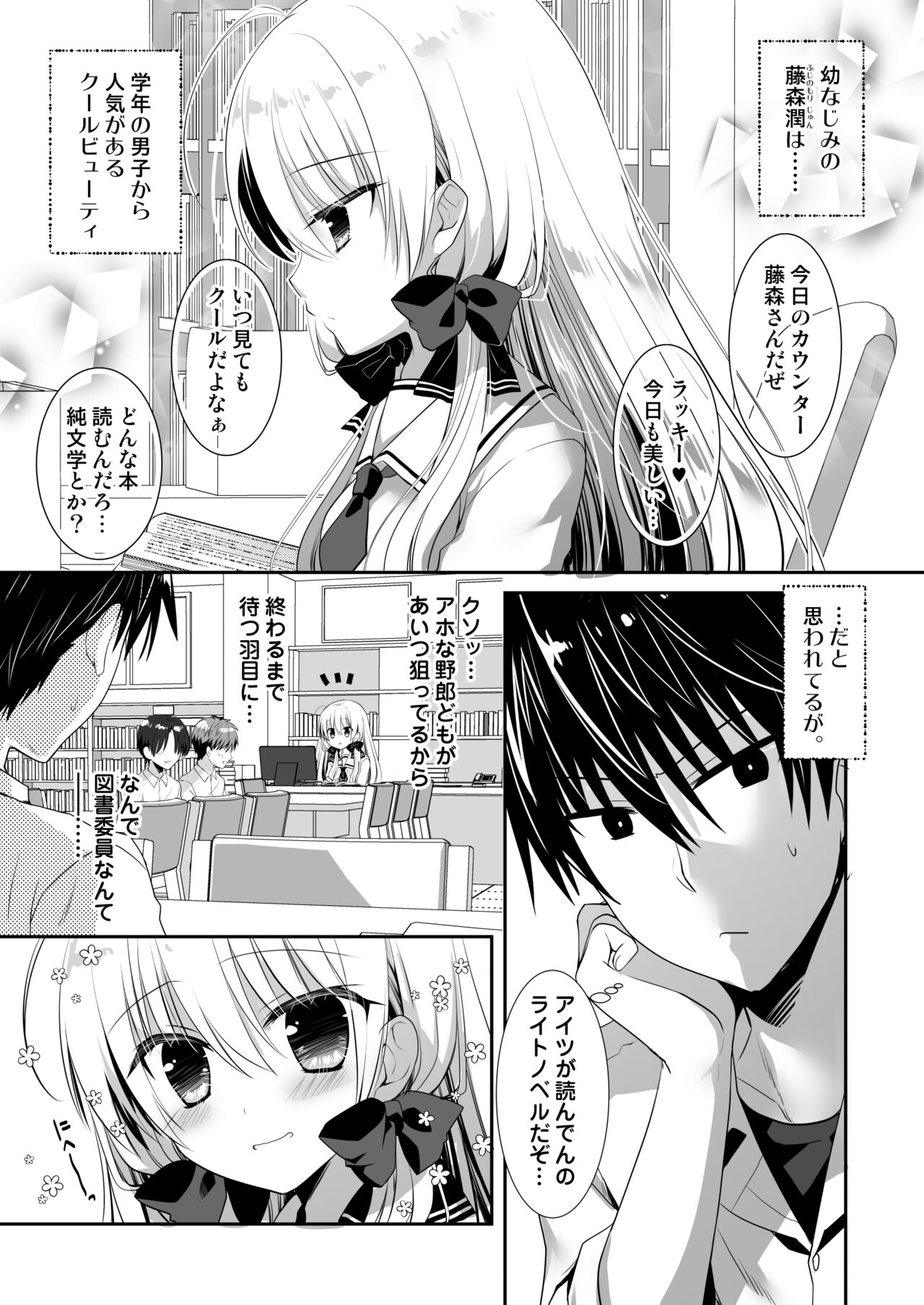 Ponkotsu Osananajimi to Toshoshitsu de Ecchi page 3 full